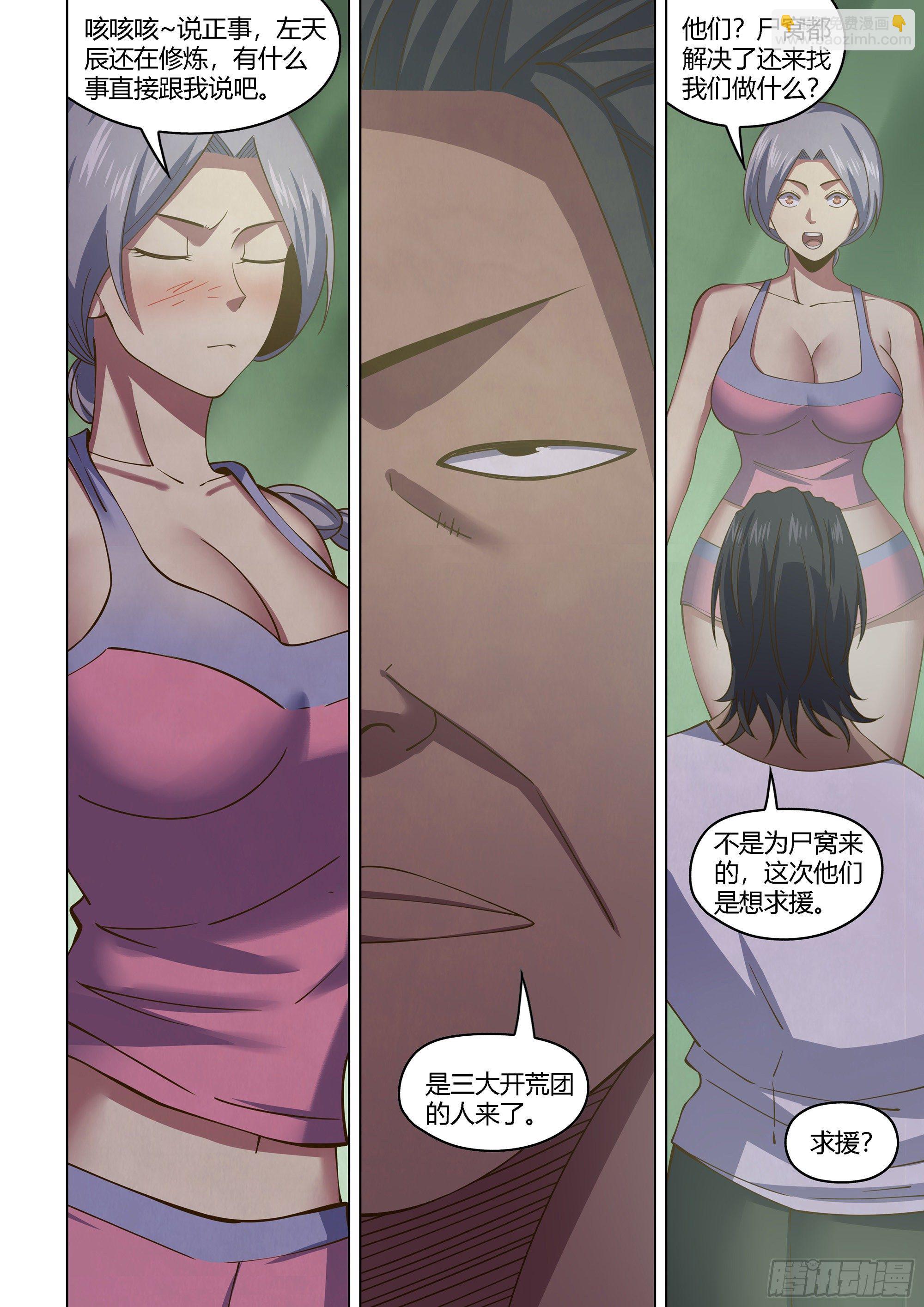 末世凡人 - 第438話 - 3