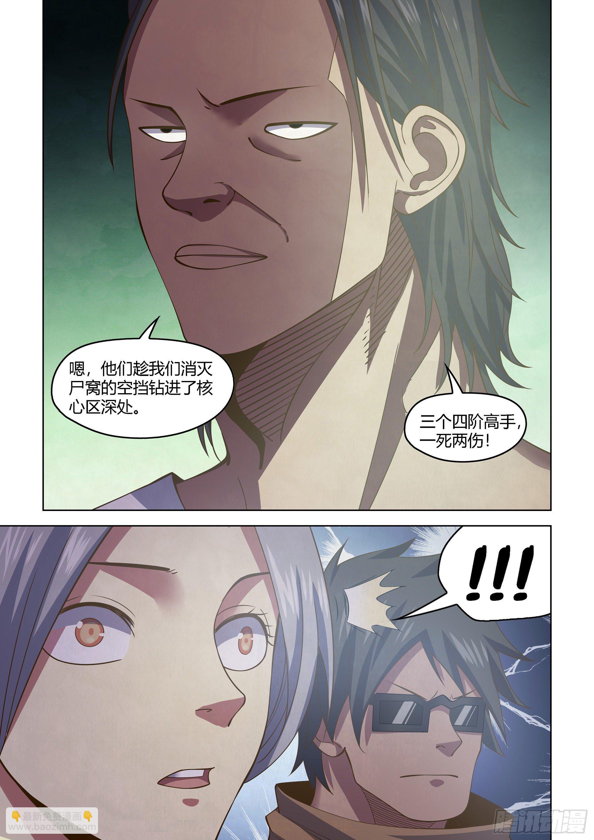 末世凡人 - 第438話 - 4