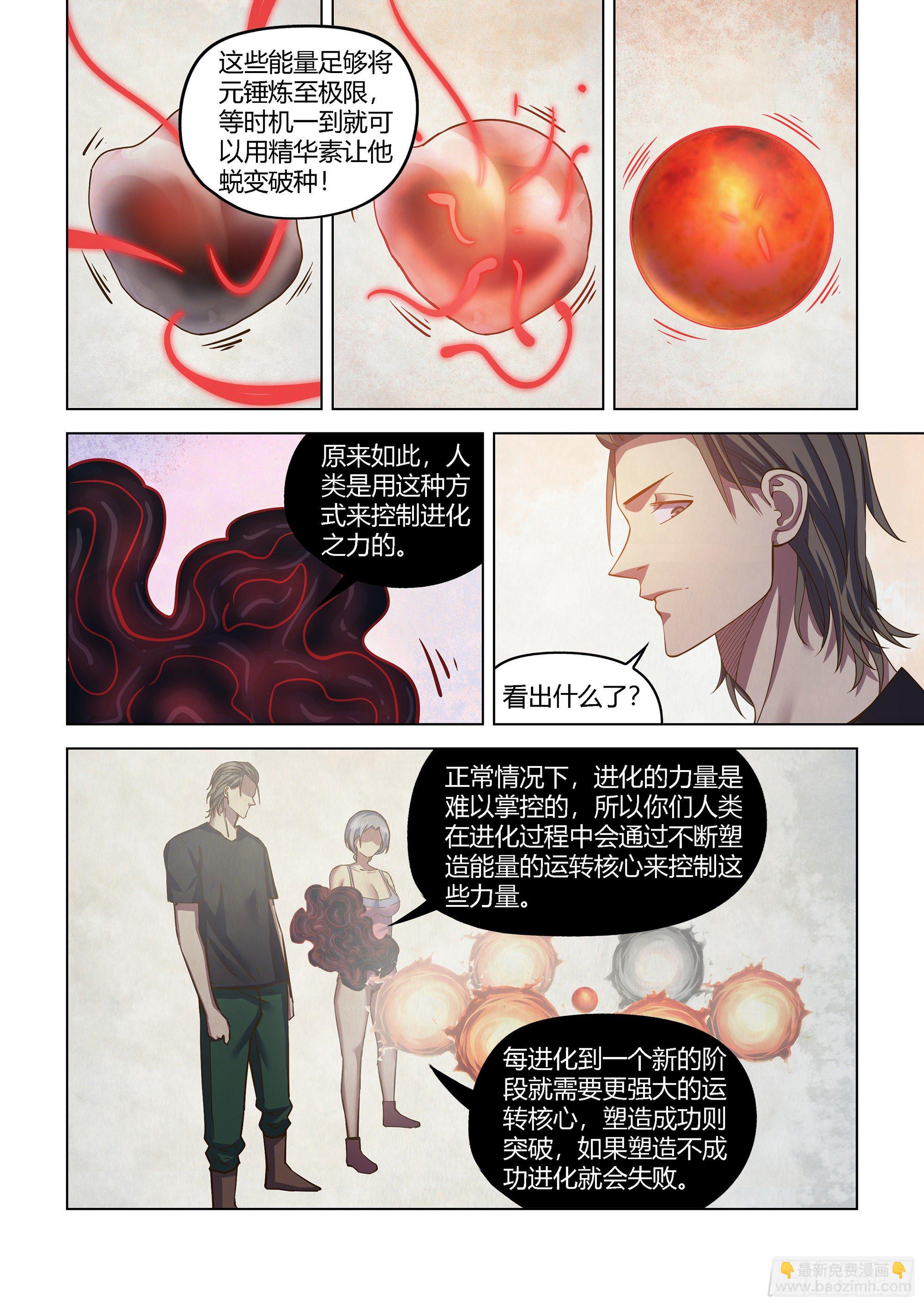 末世凡人 - 第438話 - 3
