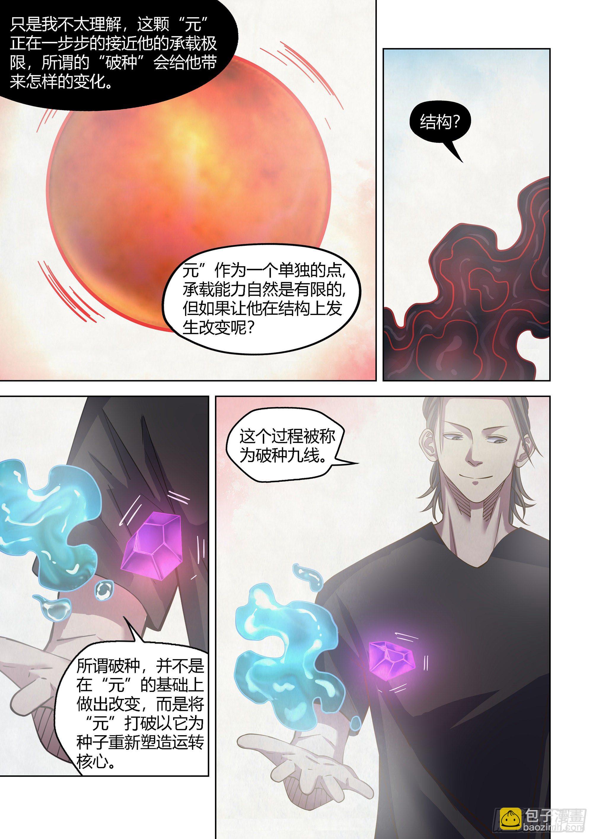 末世凡人 - 第438話 - 4