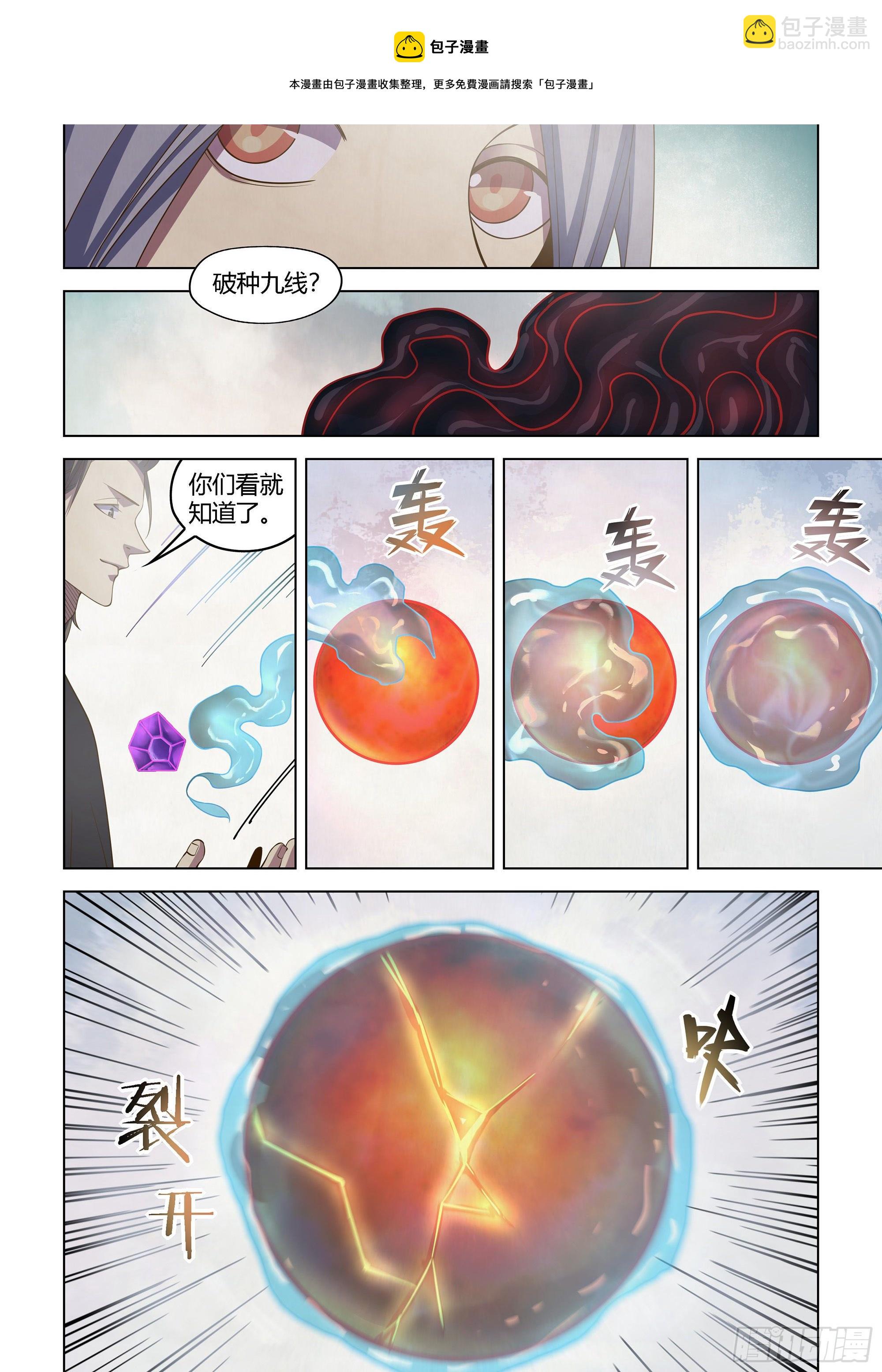 末世凡人 - 第438話 - 1