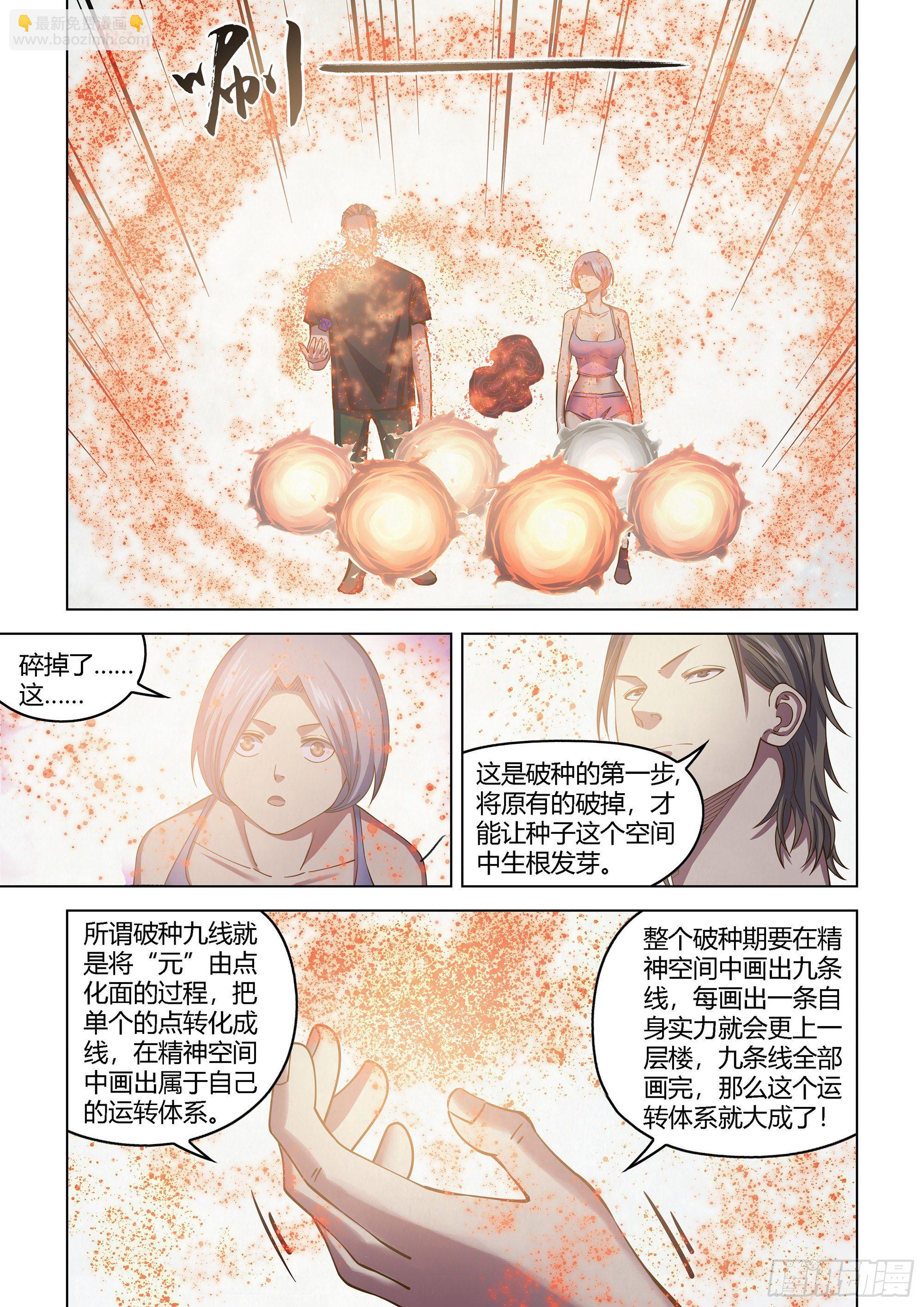 末世凡人 - 第438話 - 2