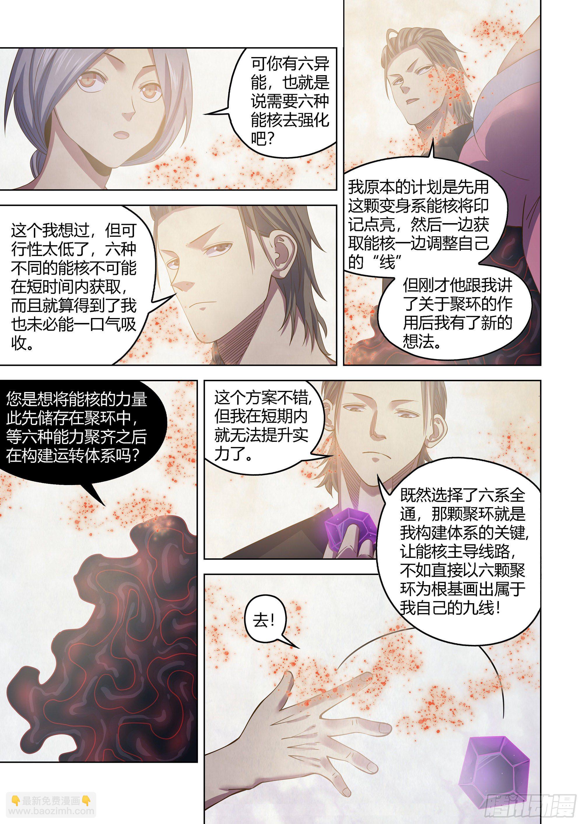 末世凡人 - 第438話 - 4