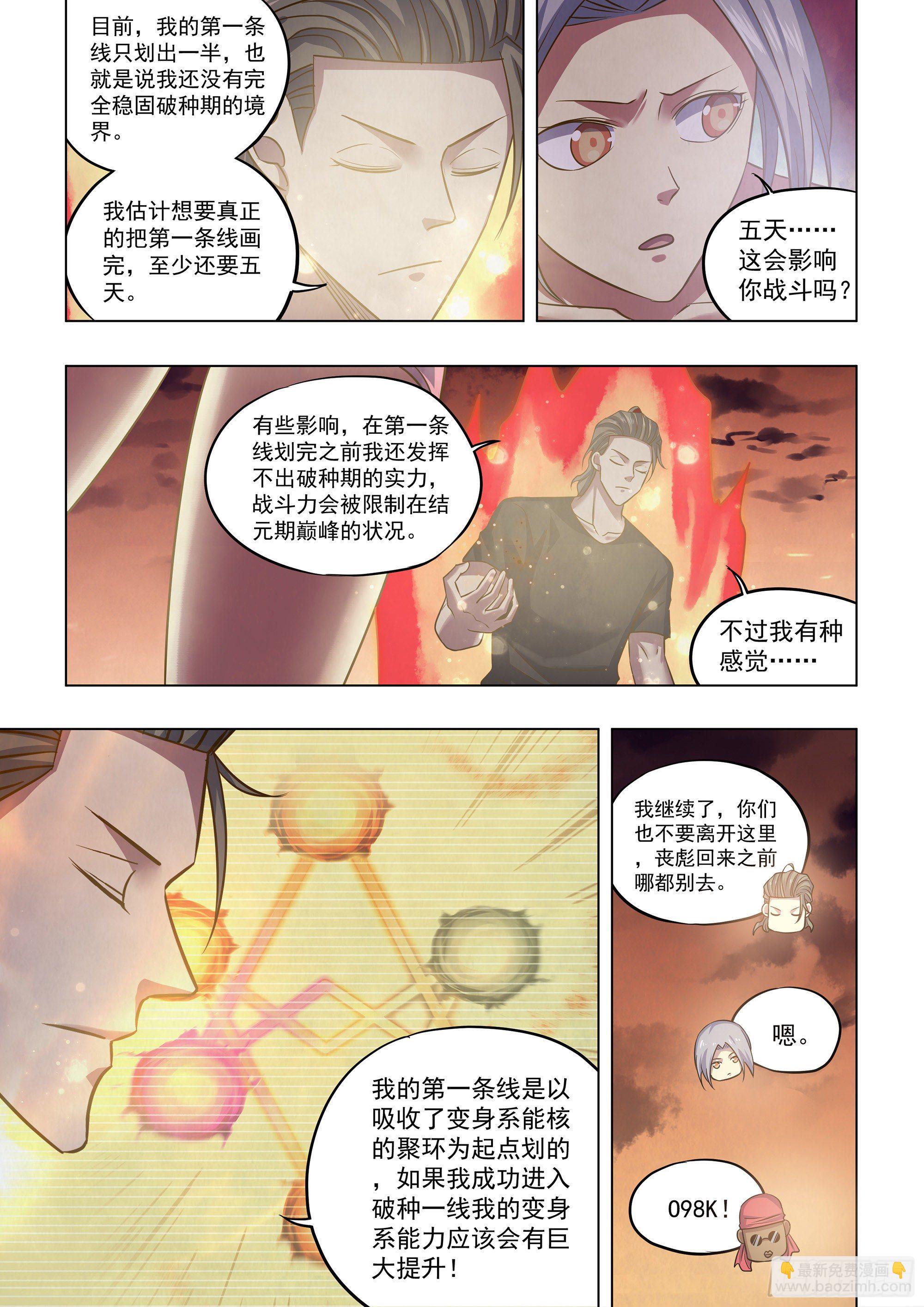 末世凡人 - 第440話 - 3