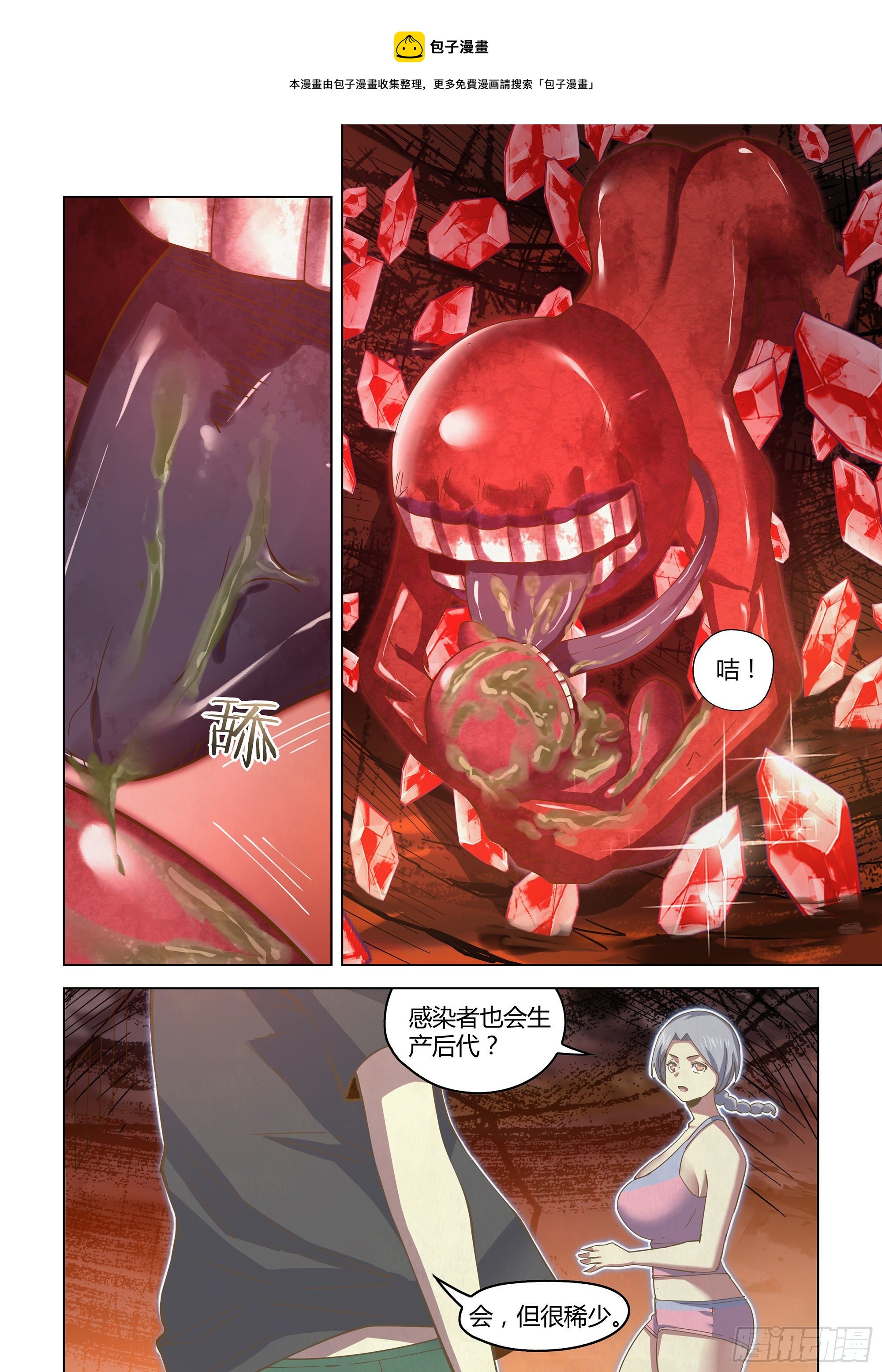 末世凡人 - 第442話 - 1