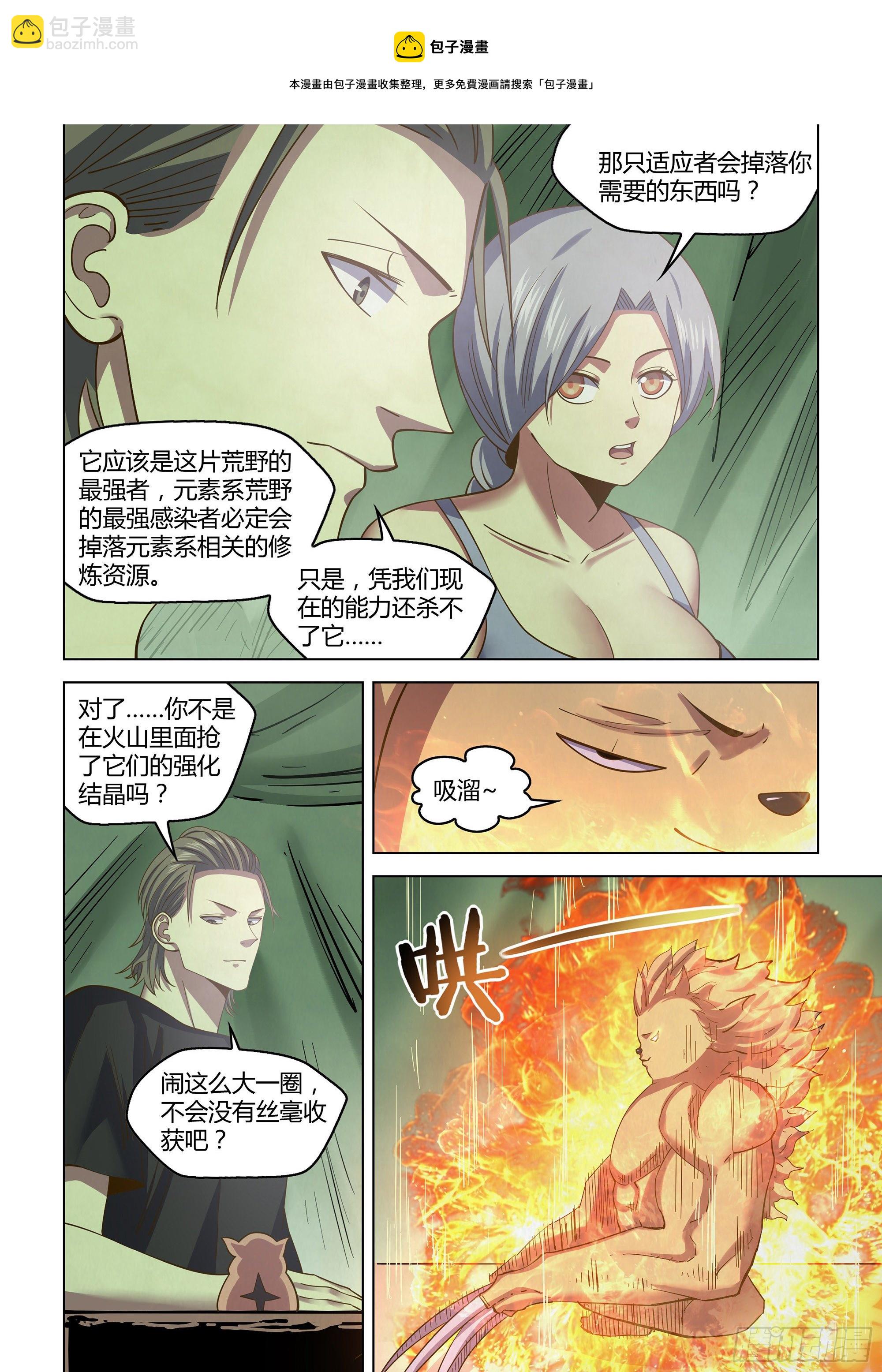 末世凡人 - 第442話 - 1