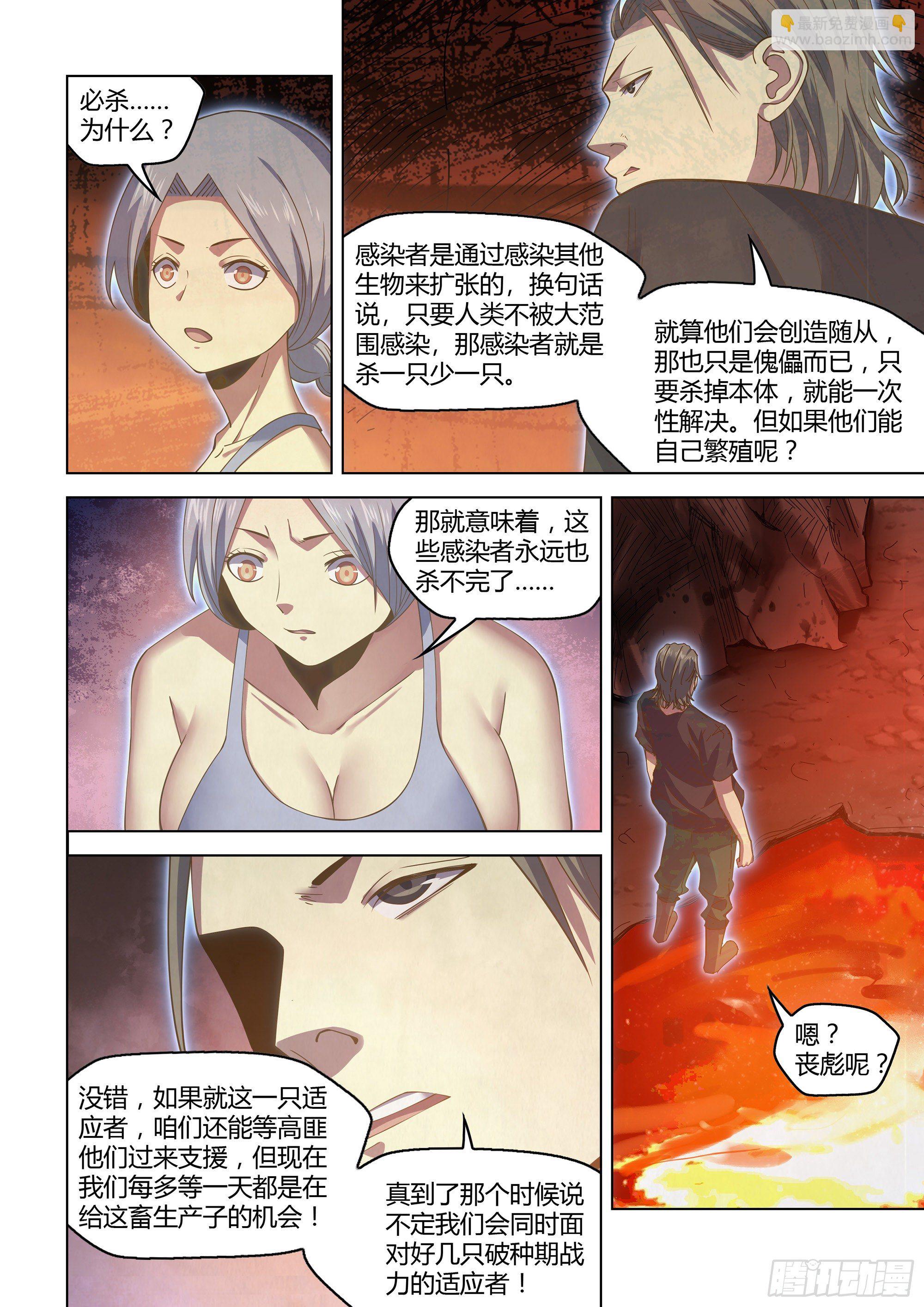 末世凡人 - 第442話 - 3