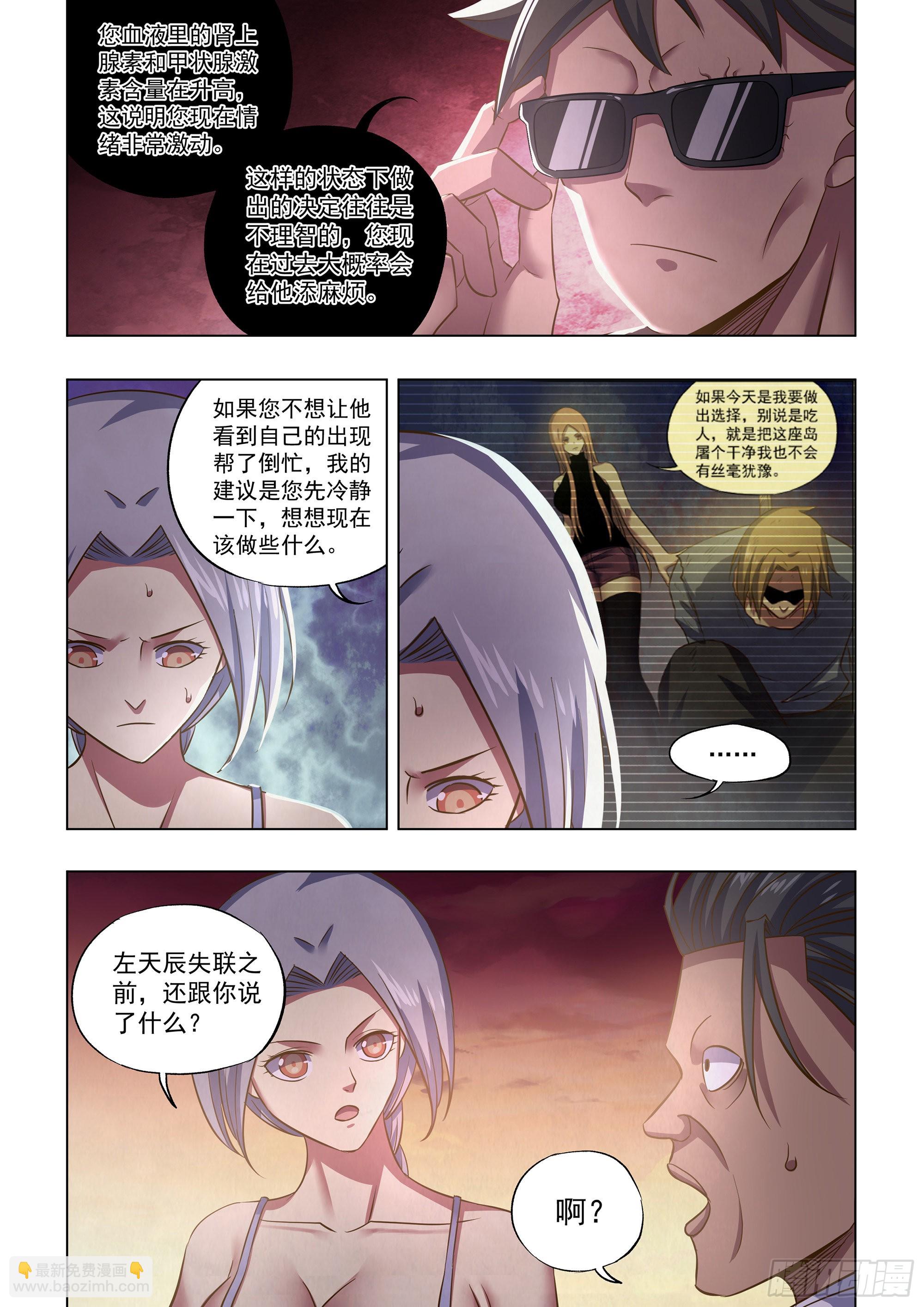 末世凡人 - 第446話 - 2