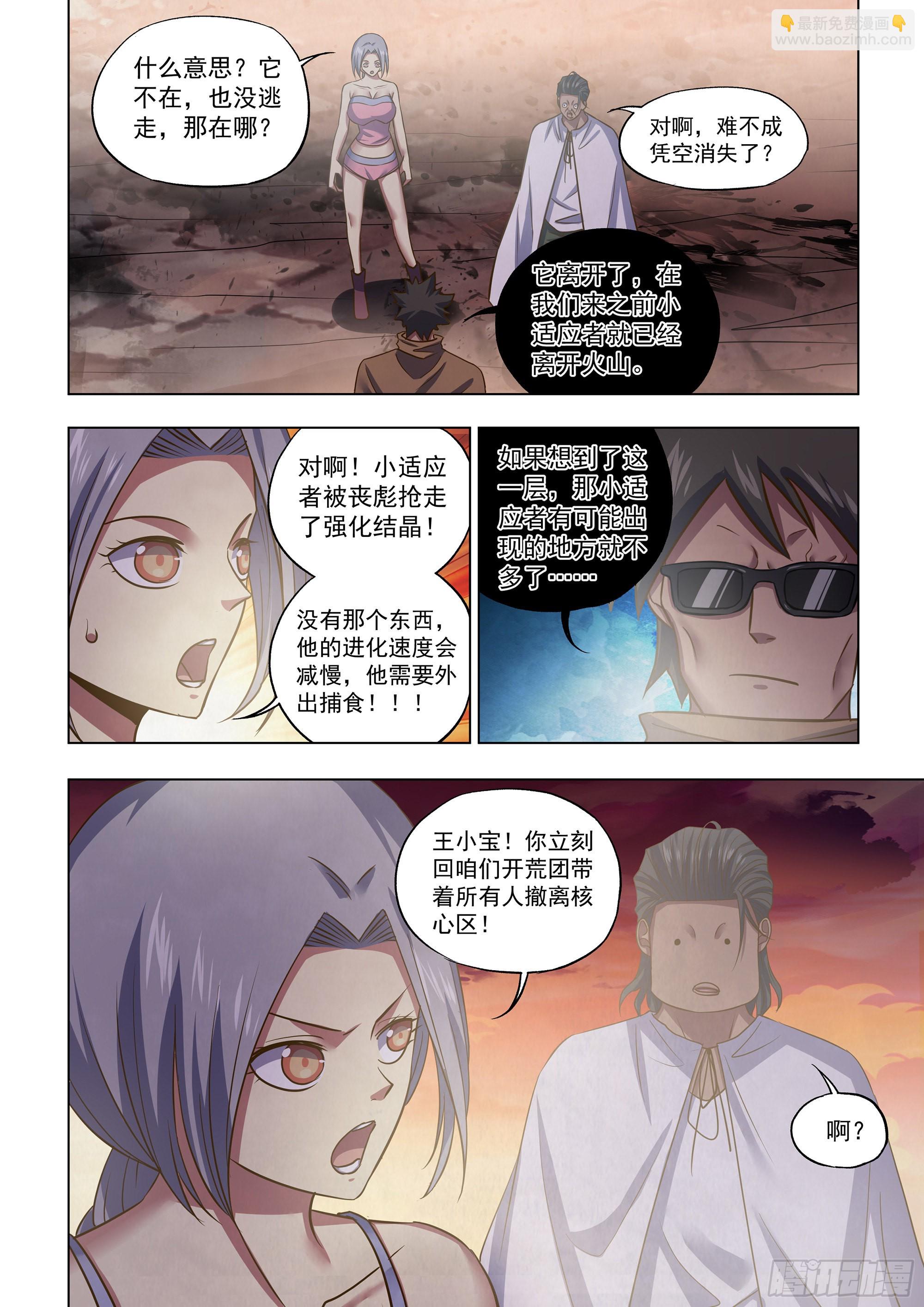 末世凡人 - 第446話 - 4
