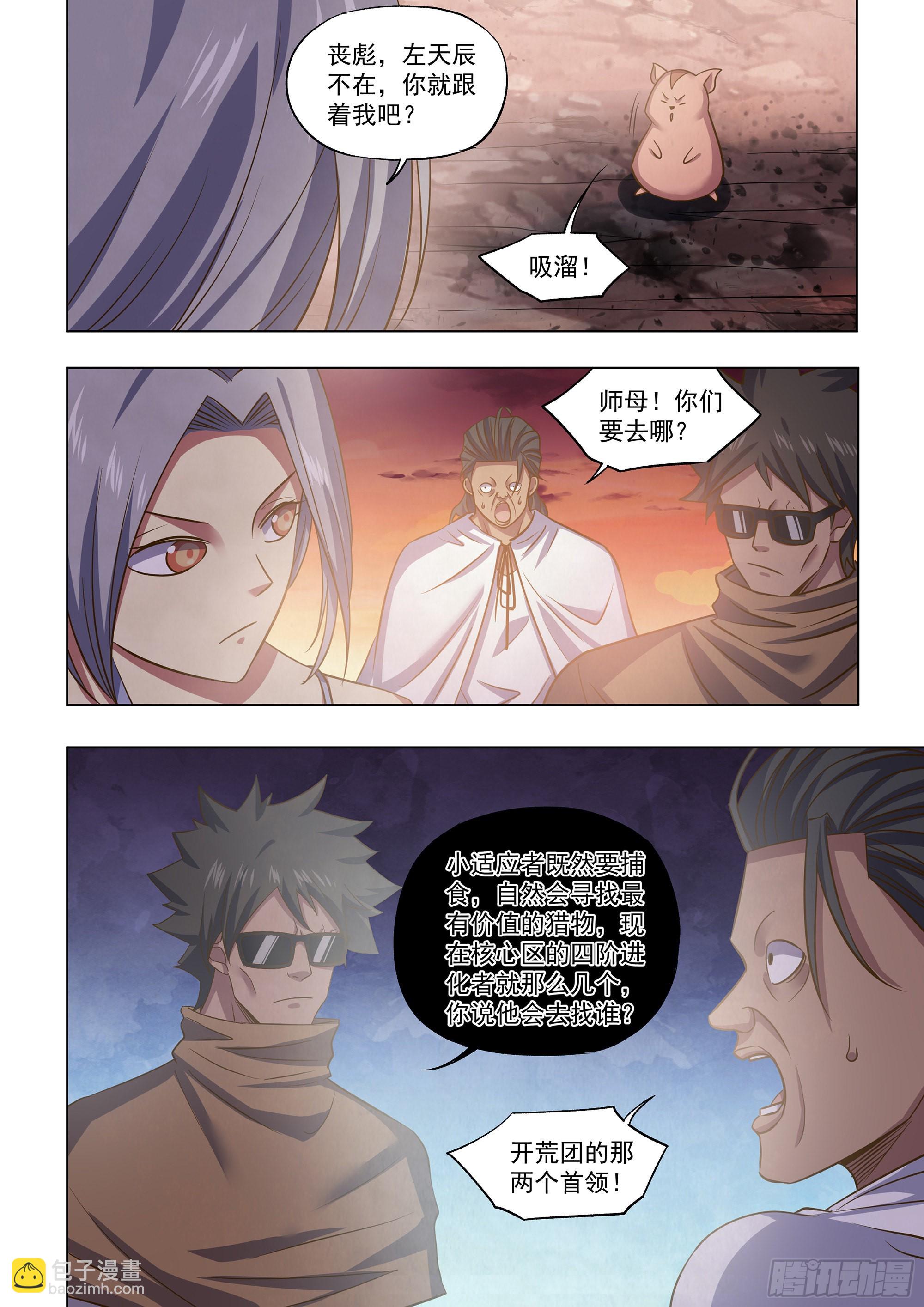 末世凡人 - 第446話 - 2