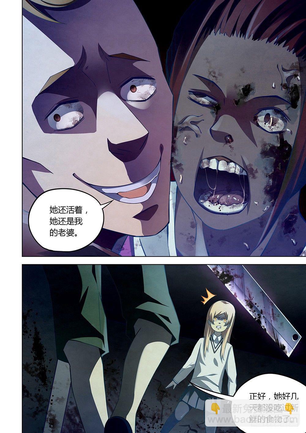 末世凡人 - 第46話 - 1