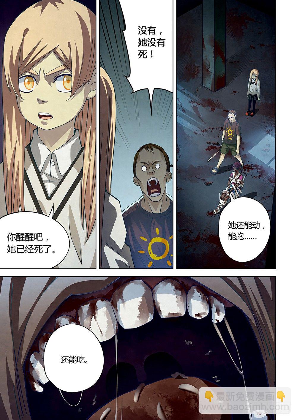 末世凡人 - 第46話 - 3