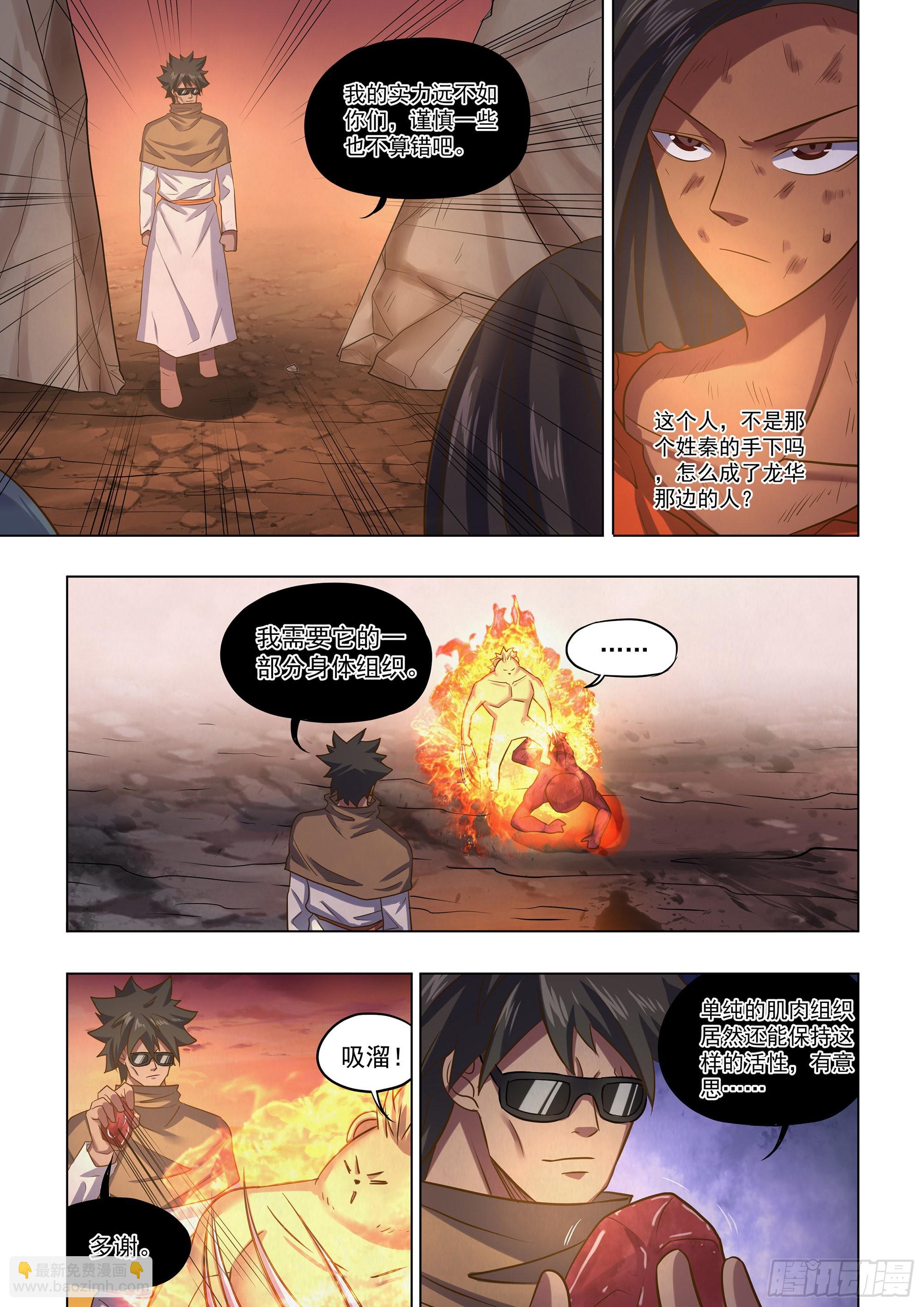 末世凡人 - 第450話 - 3