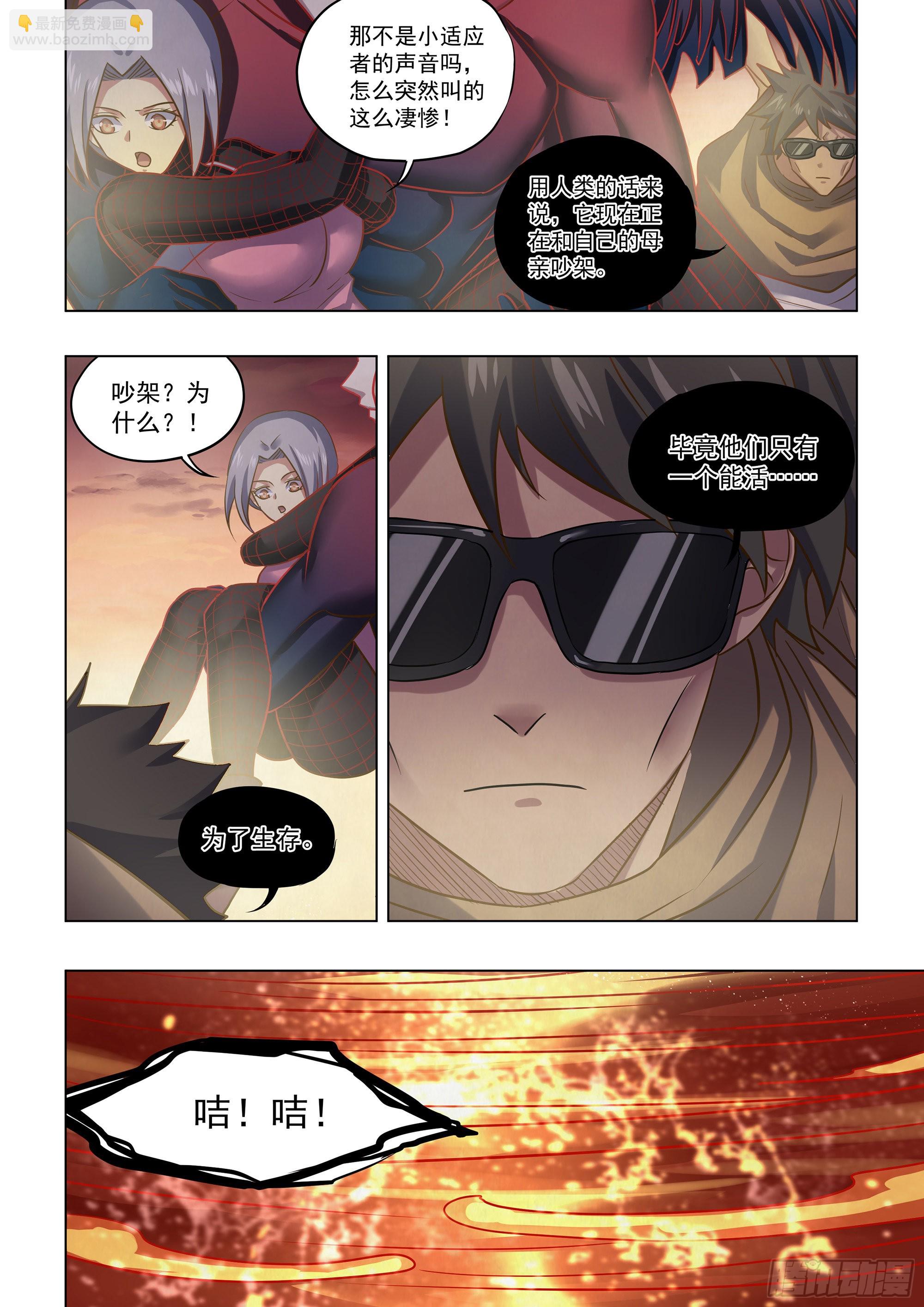 末世凡人 - 第452話 - 2