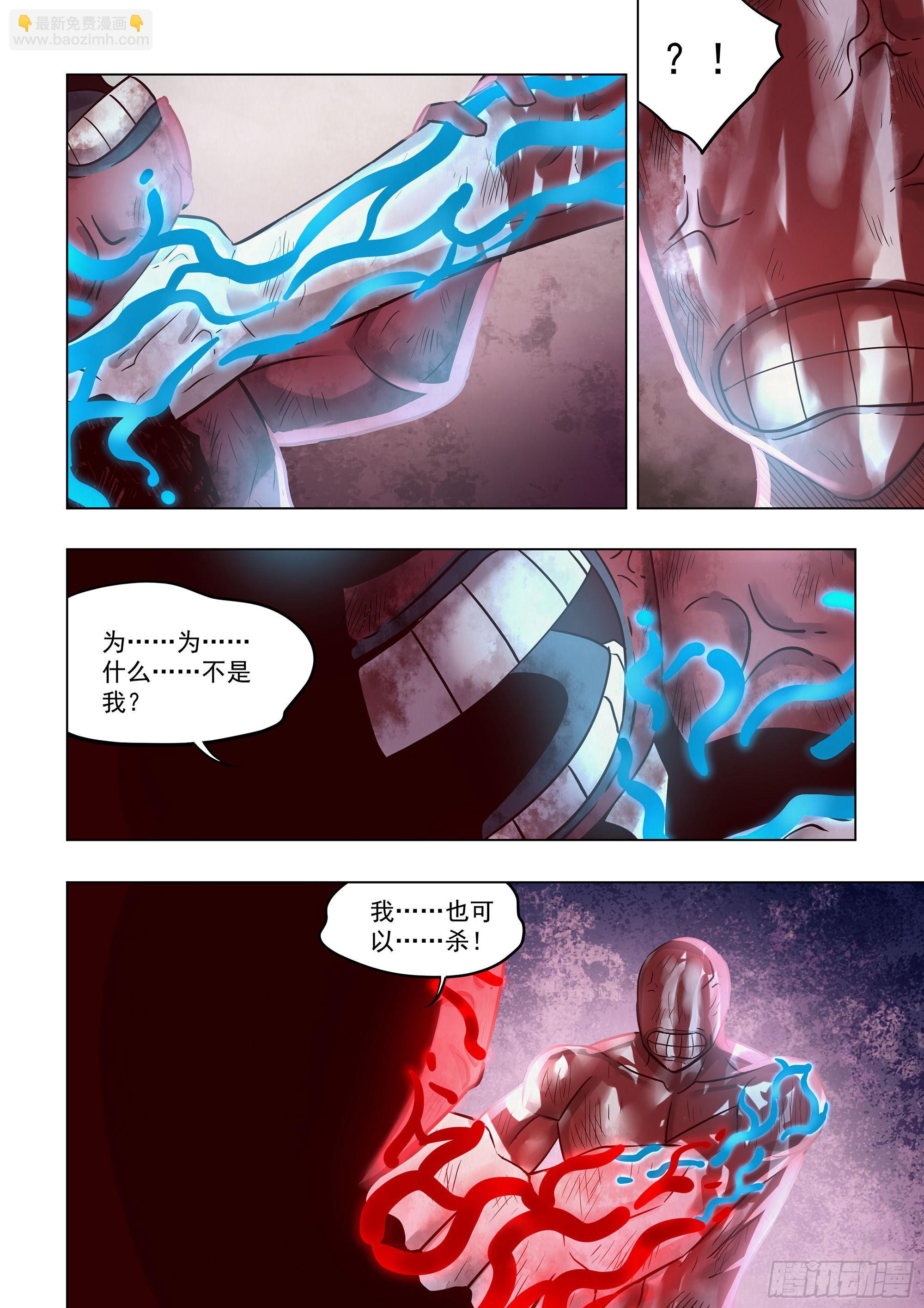 末世凡人 - 第452話 - 4