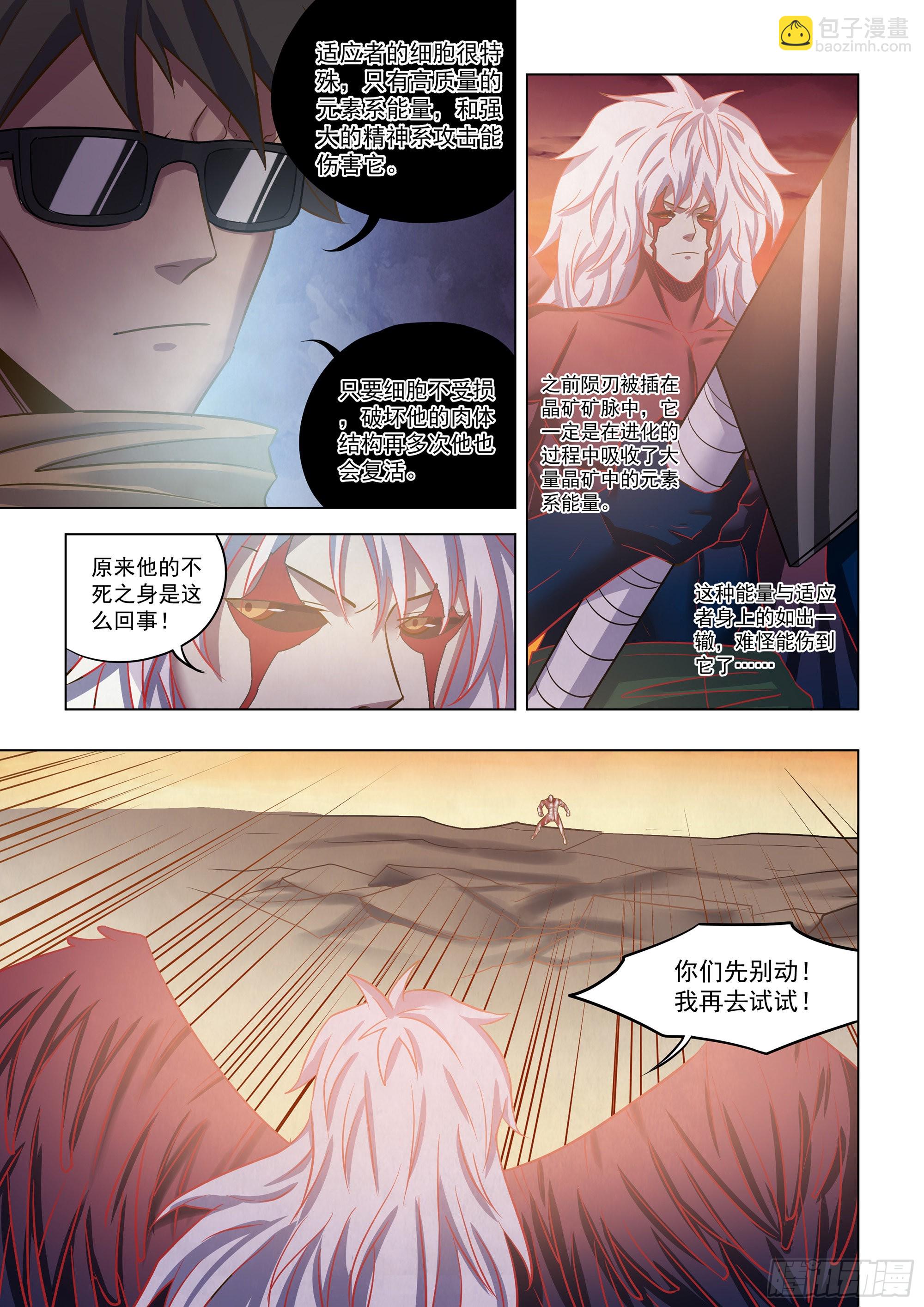 末世凡人 - 第452話 - 1