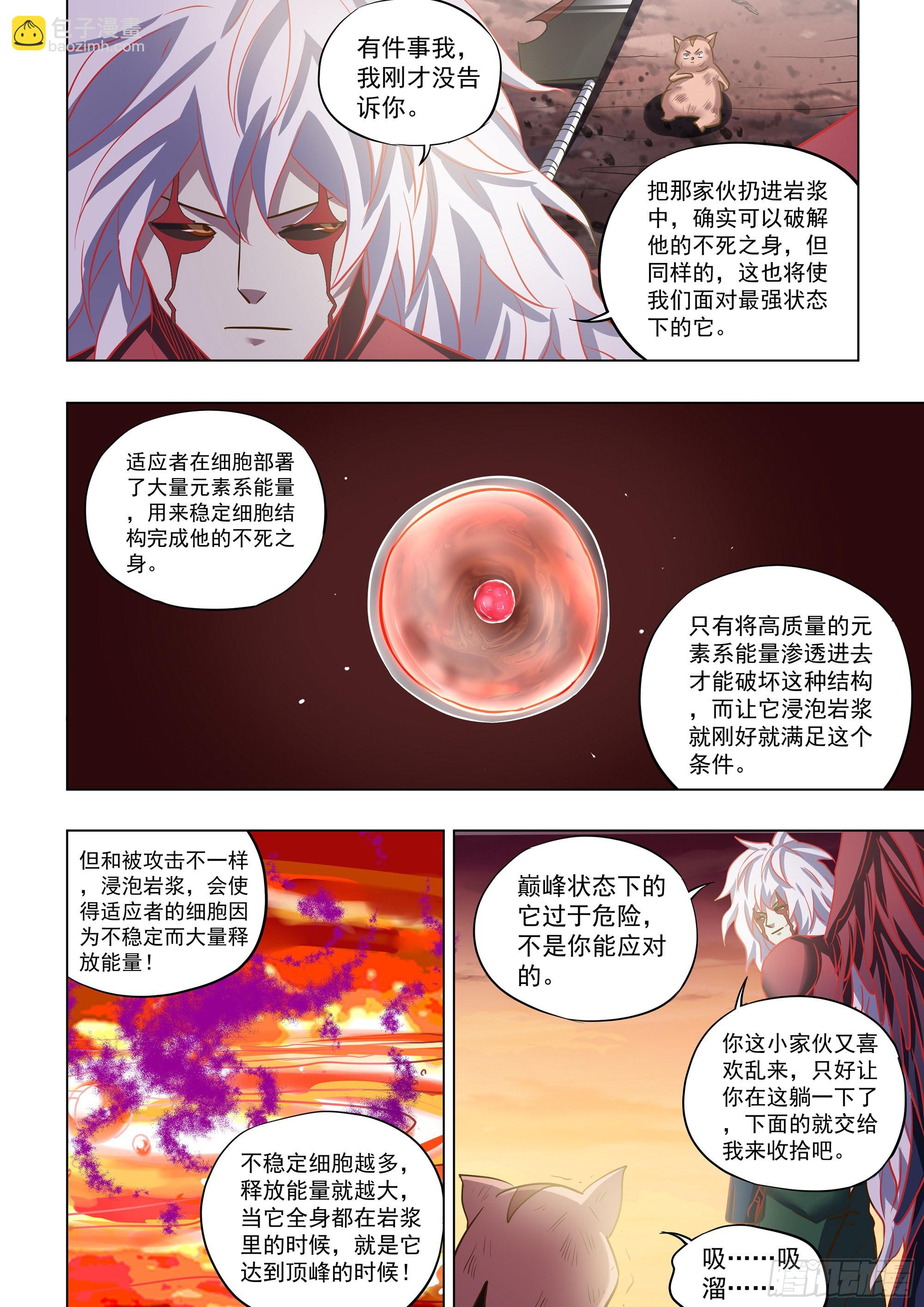 末世凡人 - 第454話 - 2