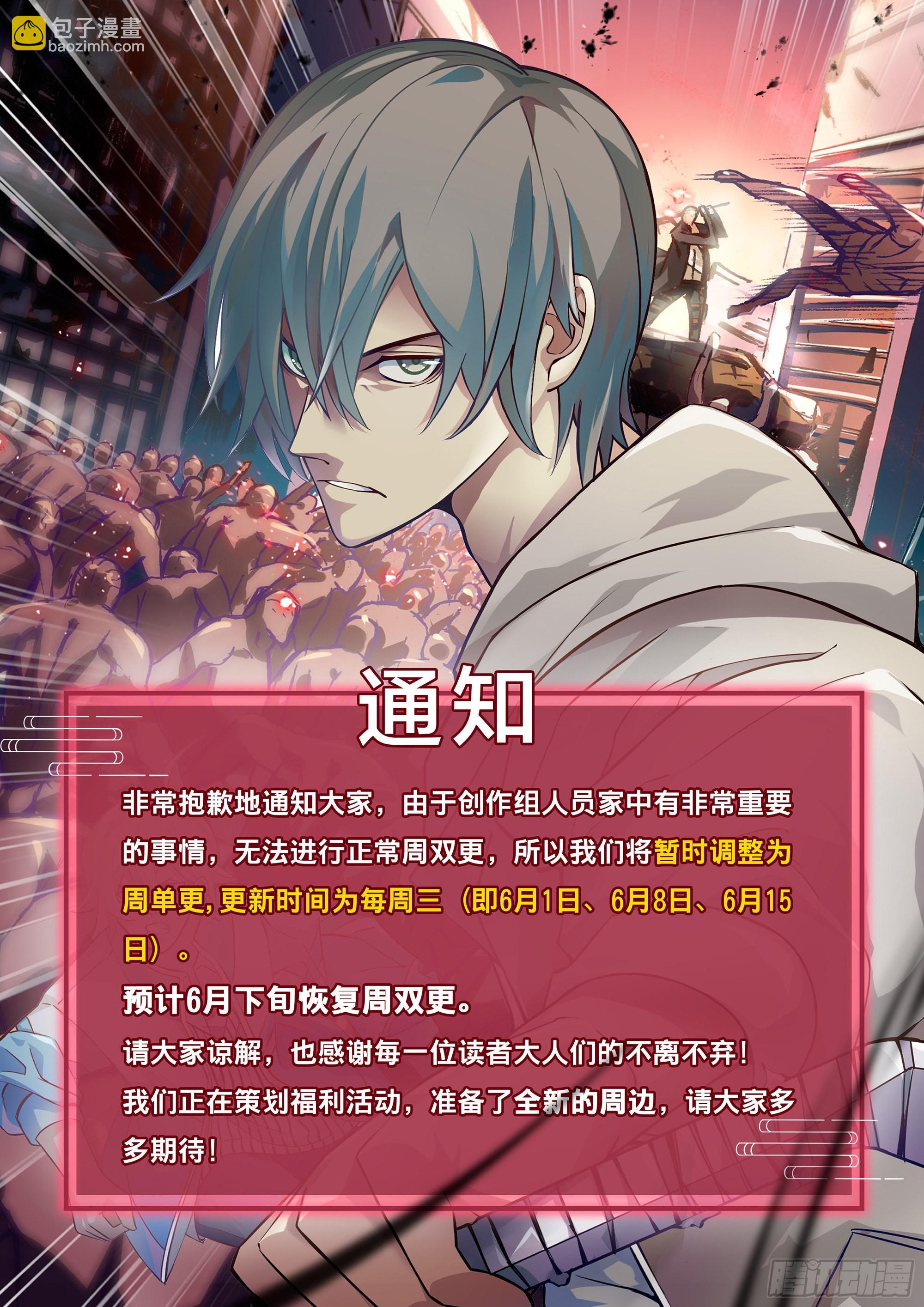 末世凡人 - 第454話 - 4