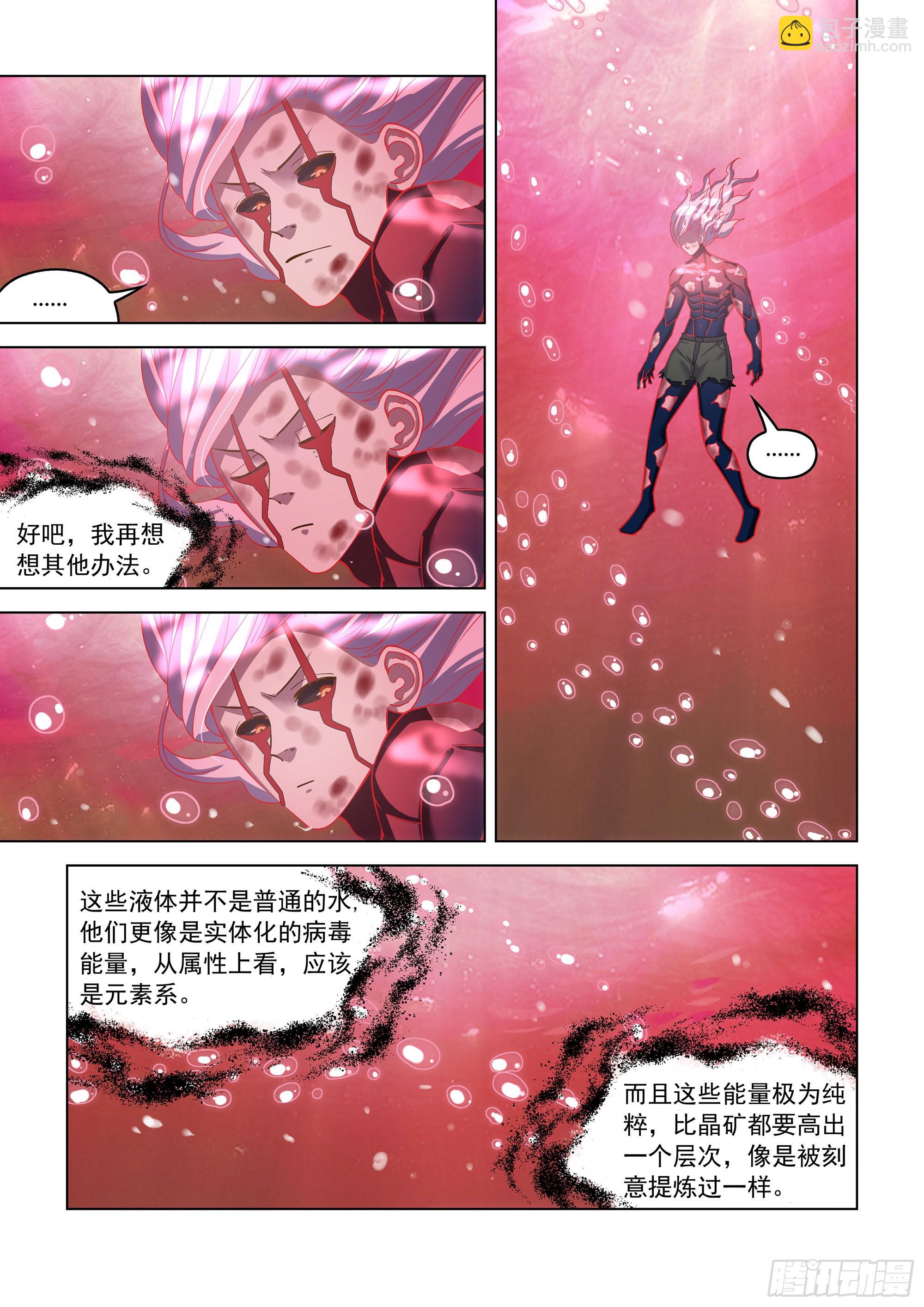 末世凡人 - 第456話 - 2