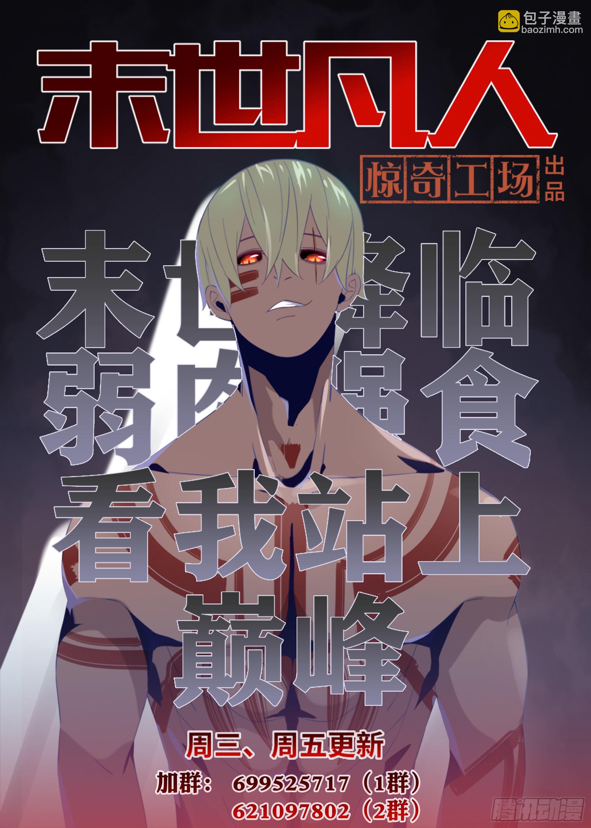 末世凡人 - 第456話 - 4