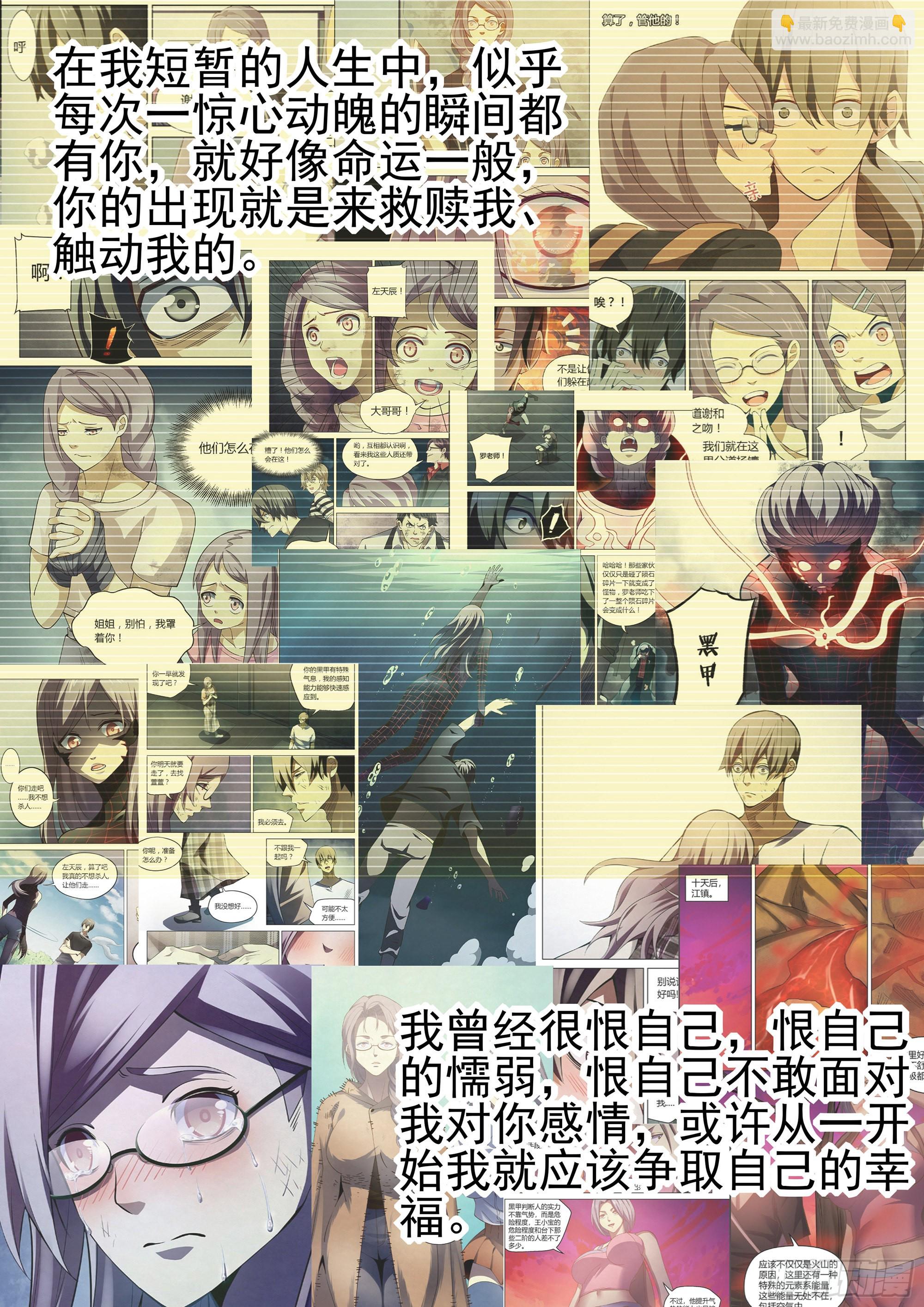 末世凡人 - 第456話 - 4