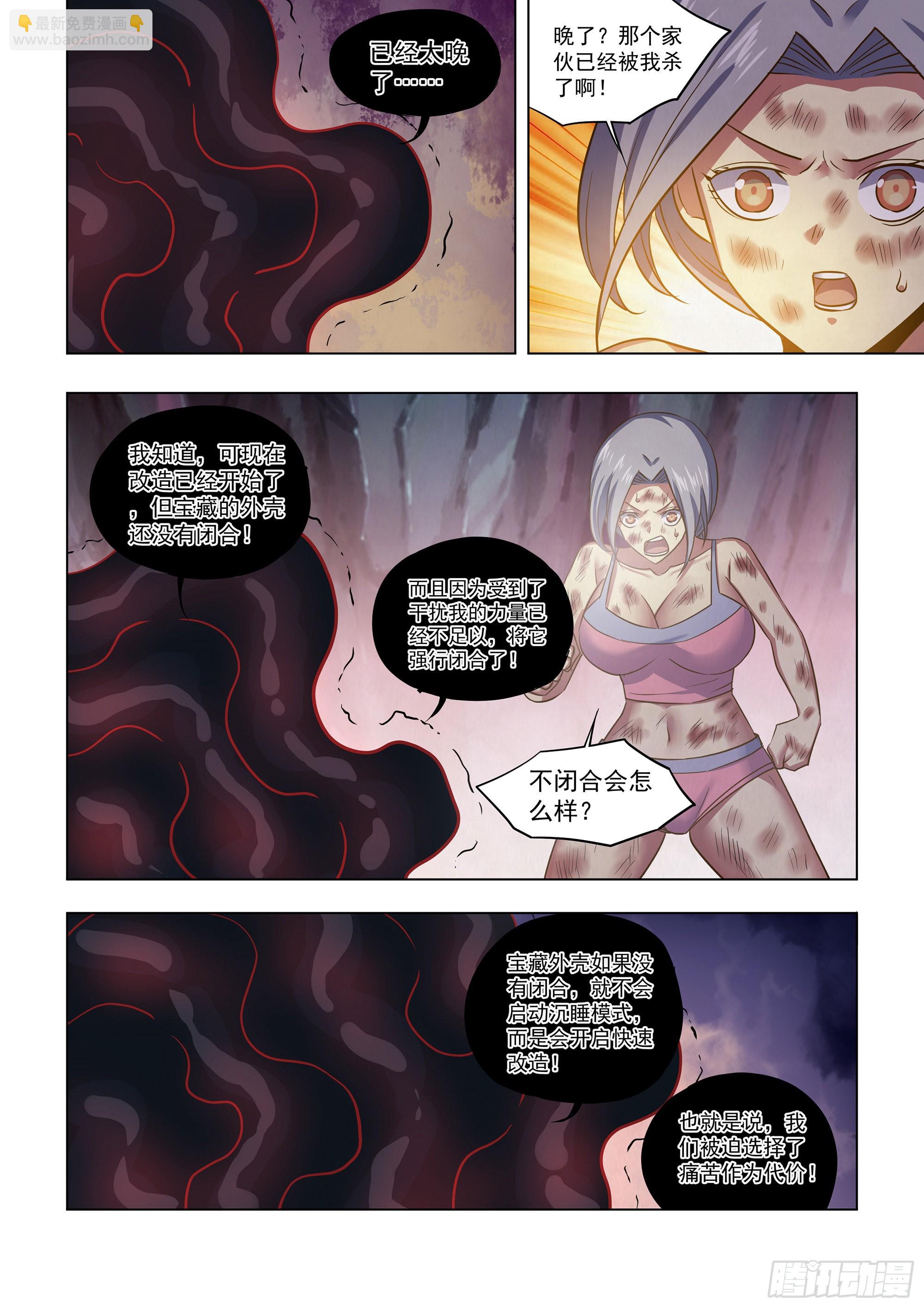 末世凡人 - 第458話 - 2