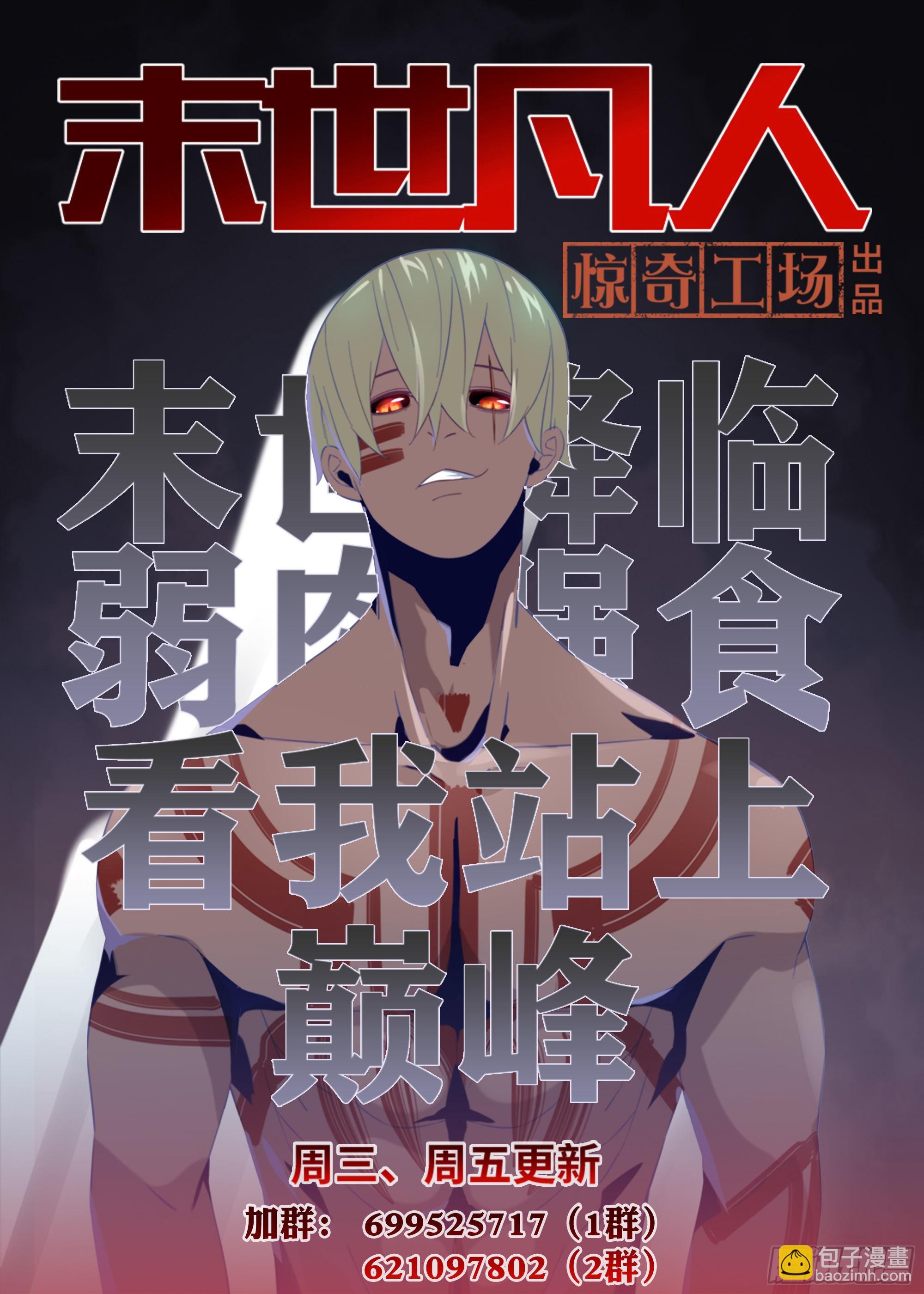 末世凡人 - 第458話 - 4