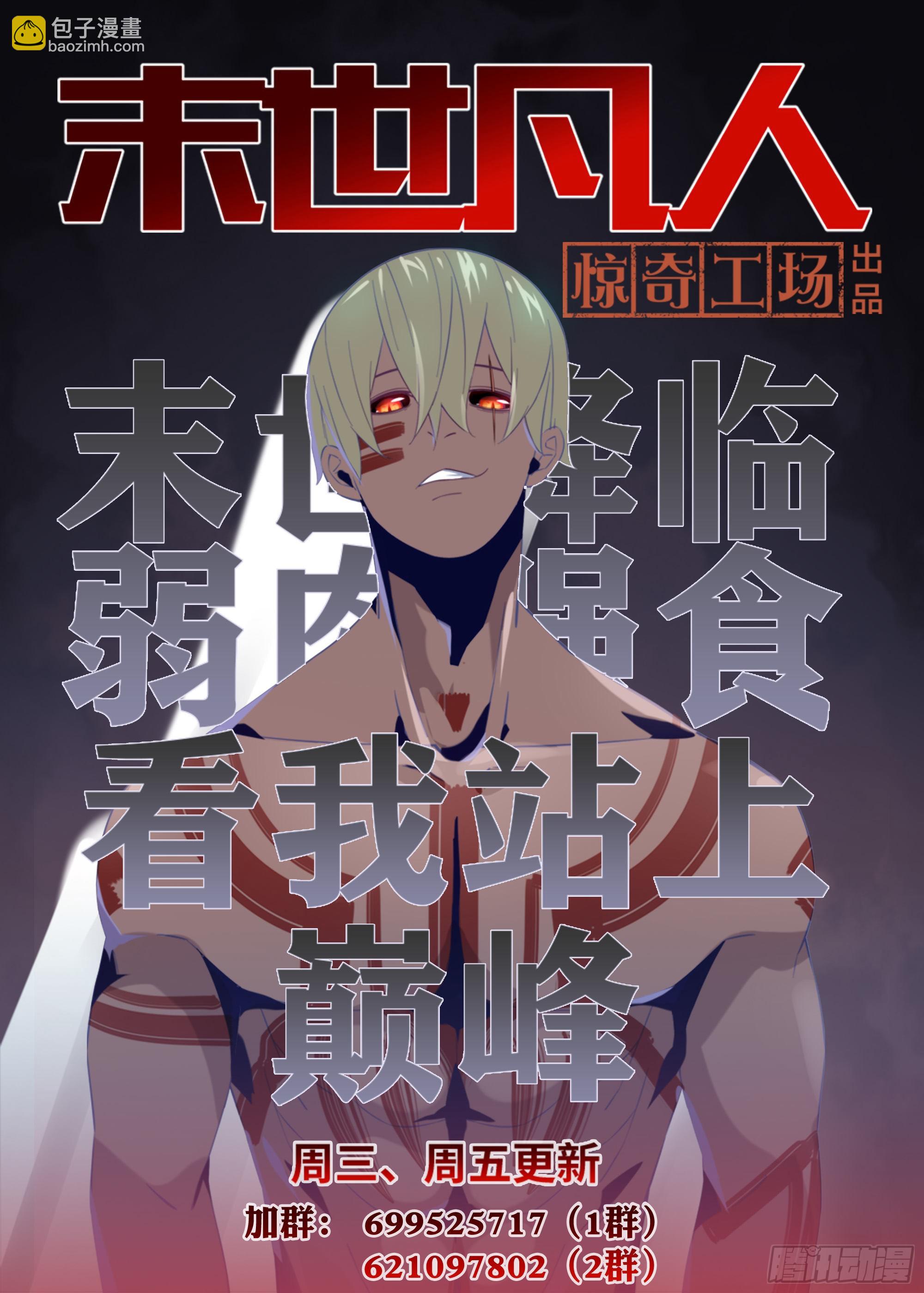 末世凡人 - 第462話 - 2