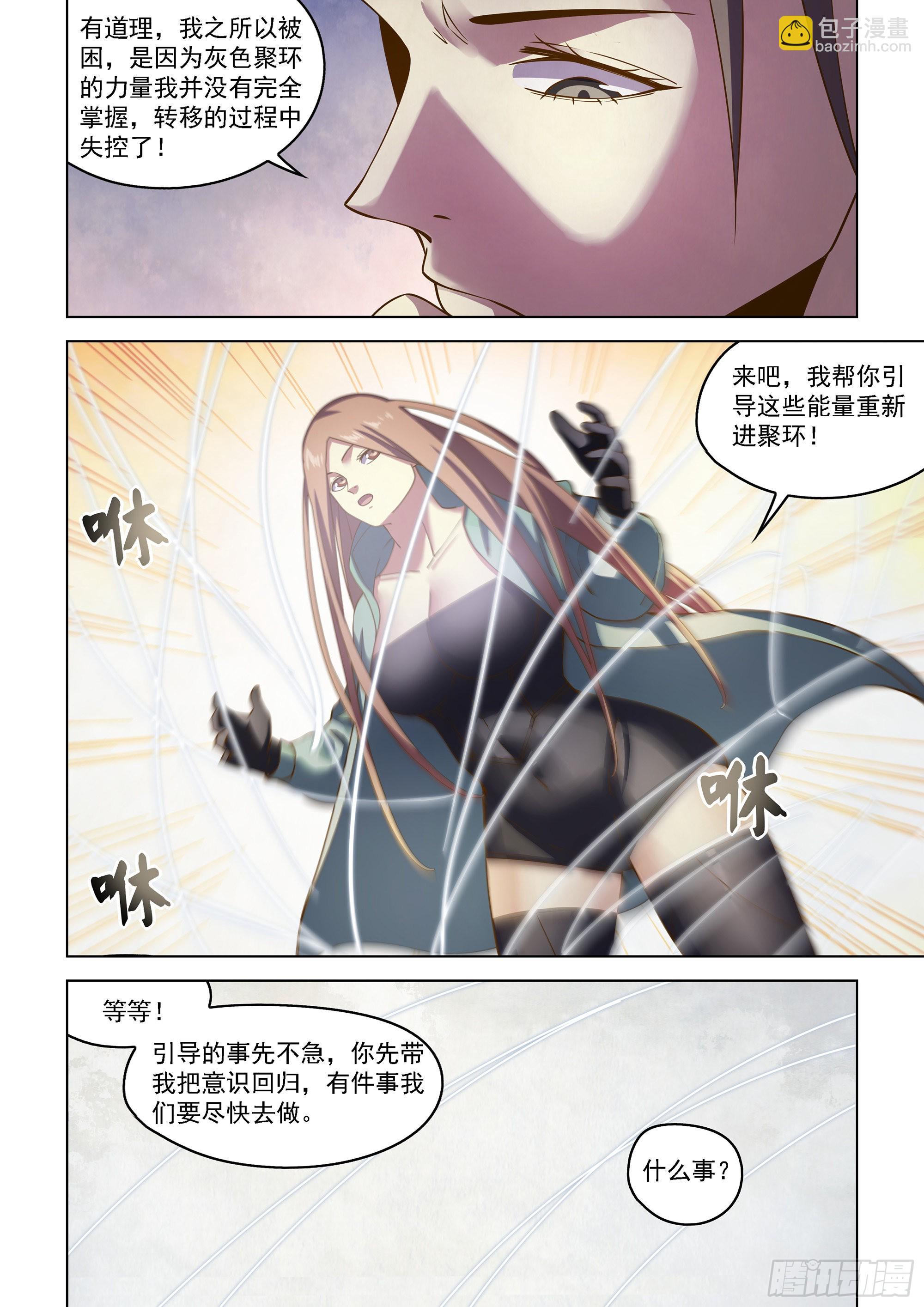 末世凡人 - 第464話 - 3