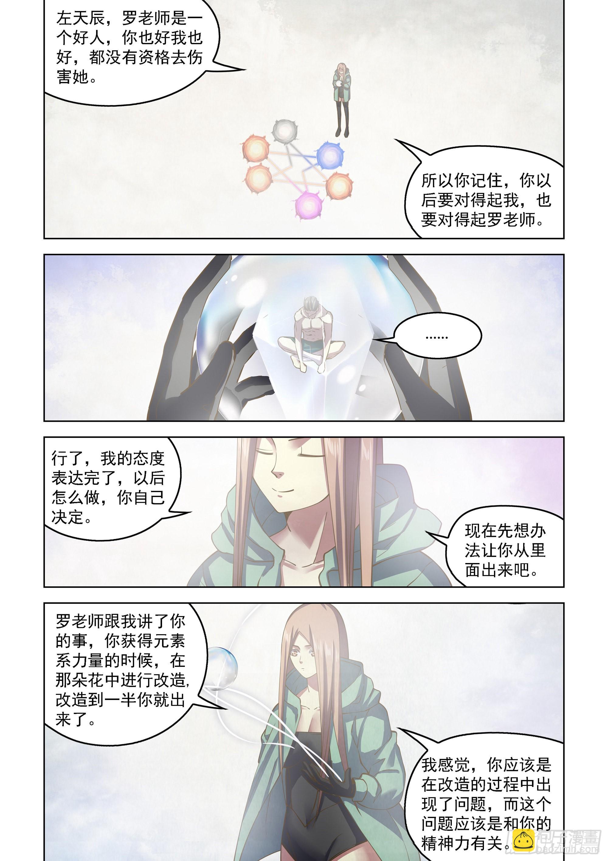 末世凡人 - 第464話 - 4