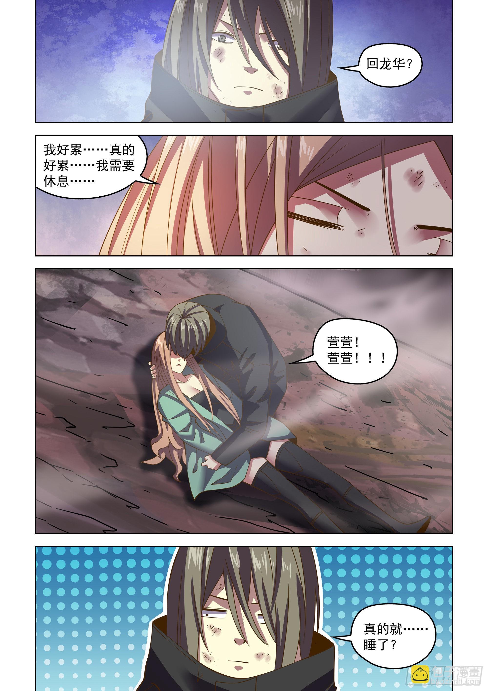 末世凡人 - 第466話 - 3