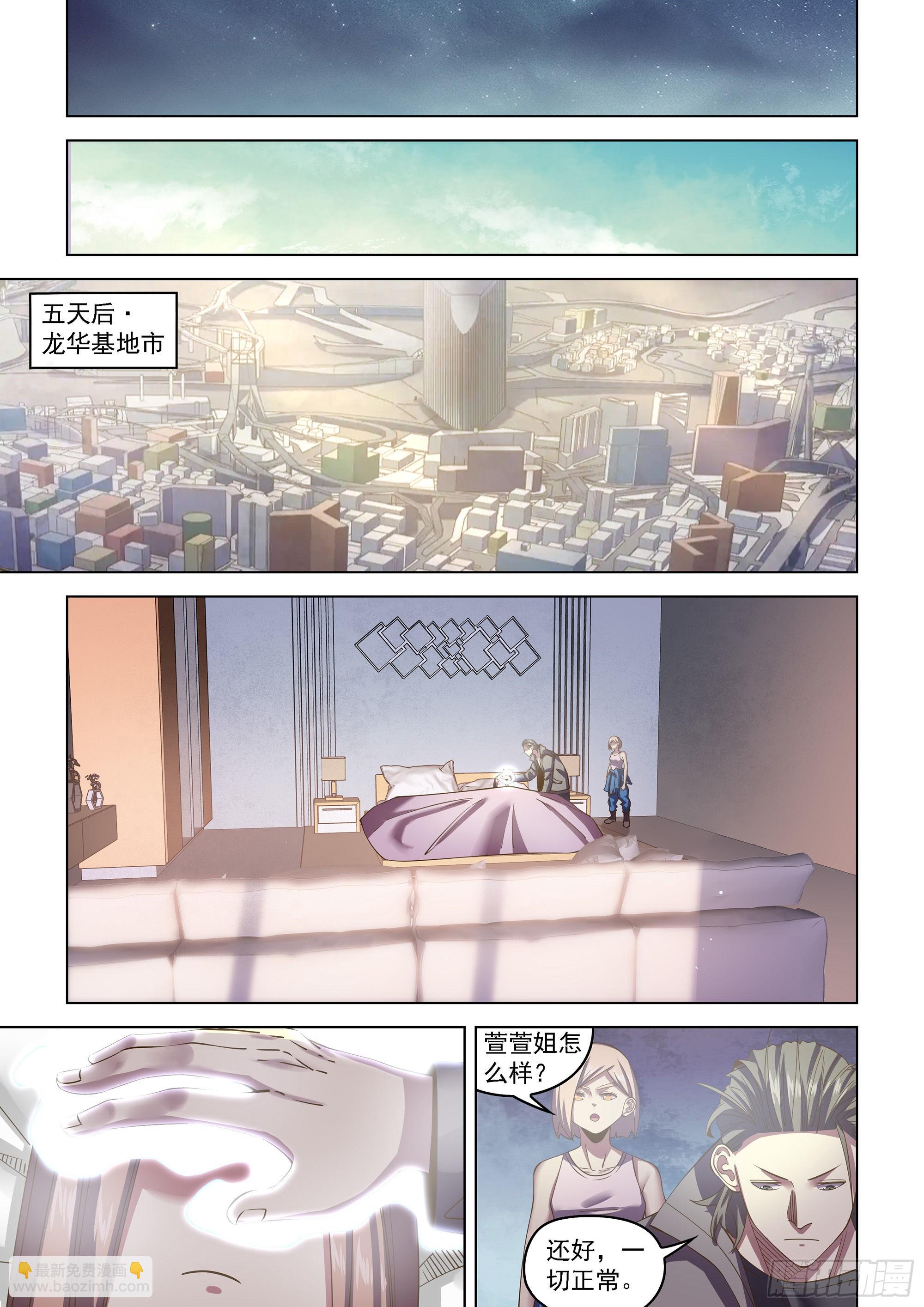 末世凡人 - 第466話 - 4