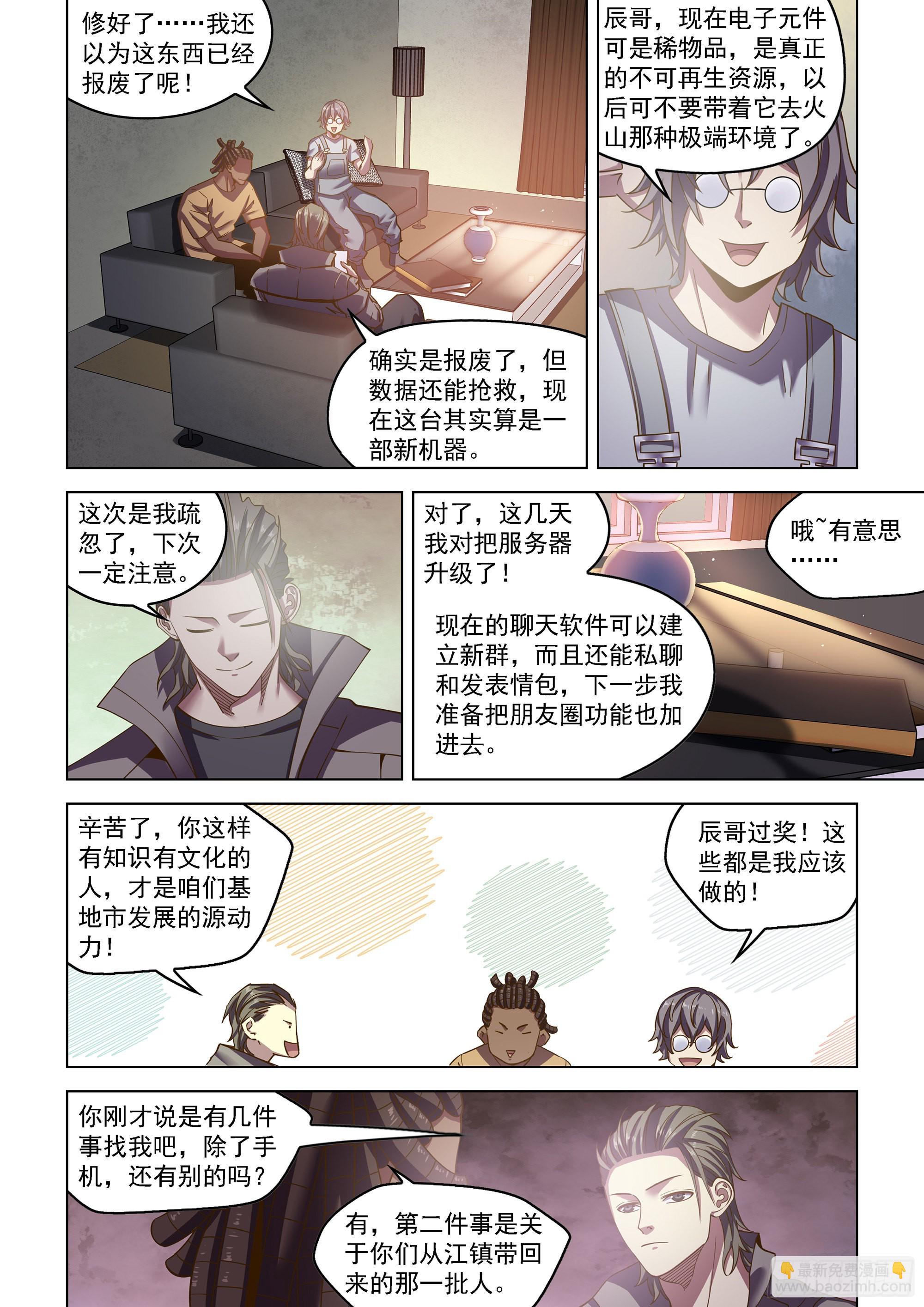 末世凡人 - 第466話 - 3