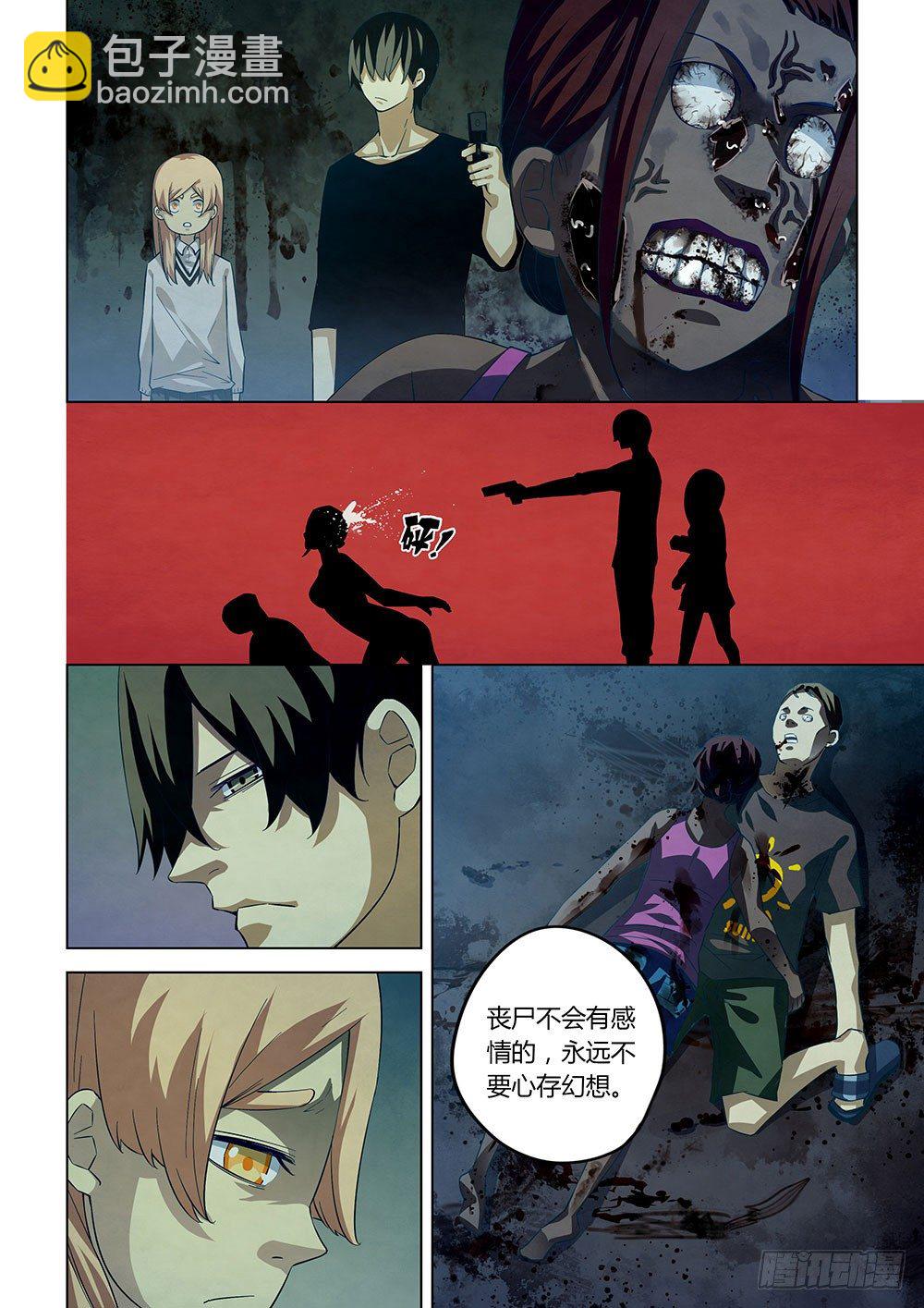 末世凡人 - 第48話 - 1