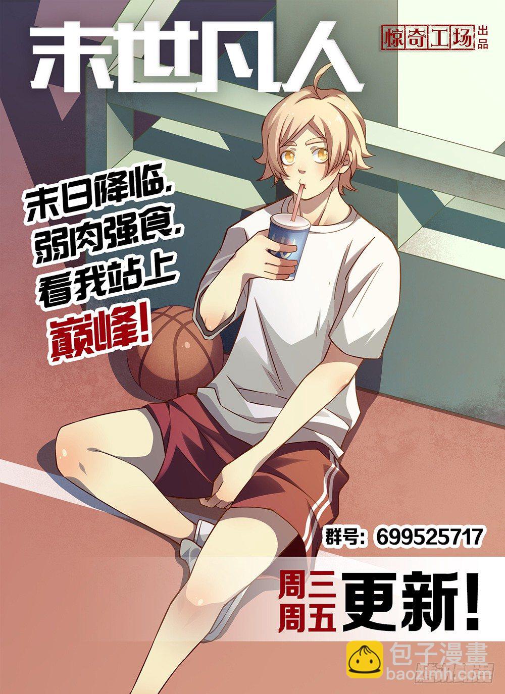 末世凡人 - 第48話 - 2