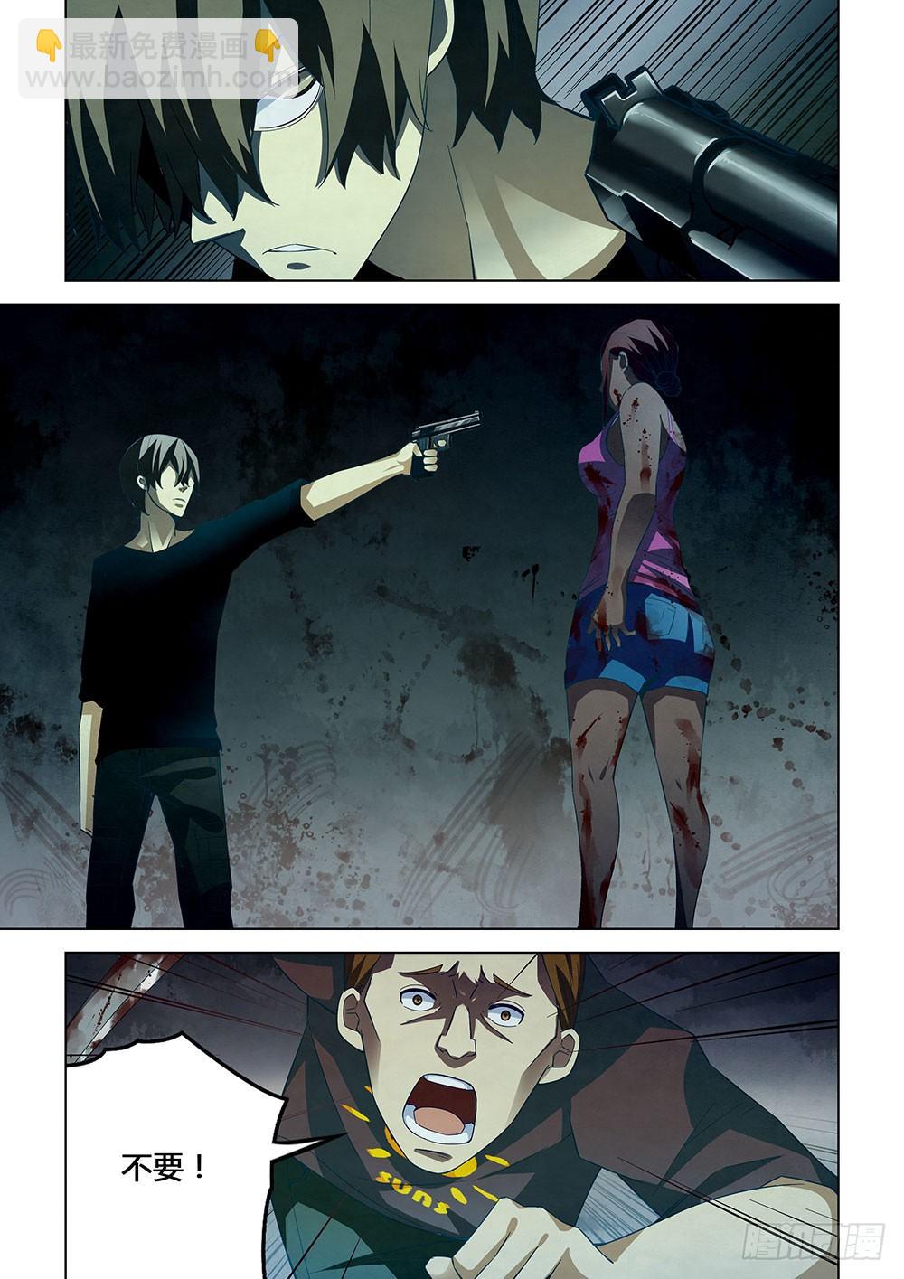 末世凡人 - 第48話 - 3