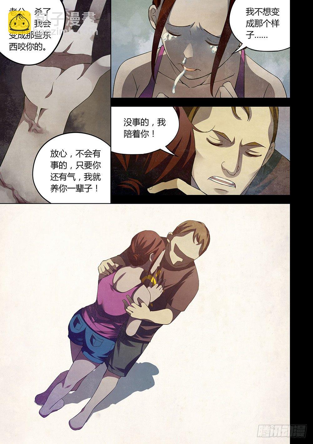 末世凡人 - 第48話 - 1