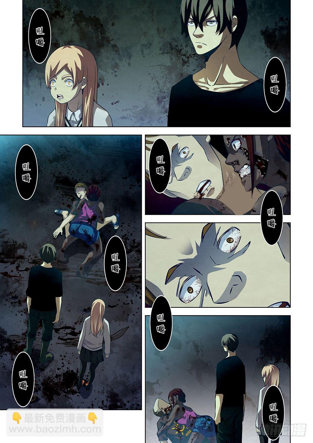 末世凡人 - 第48話 - 3