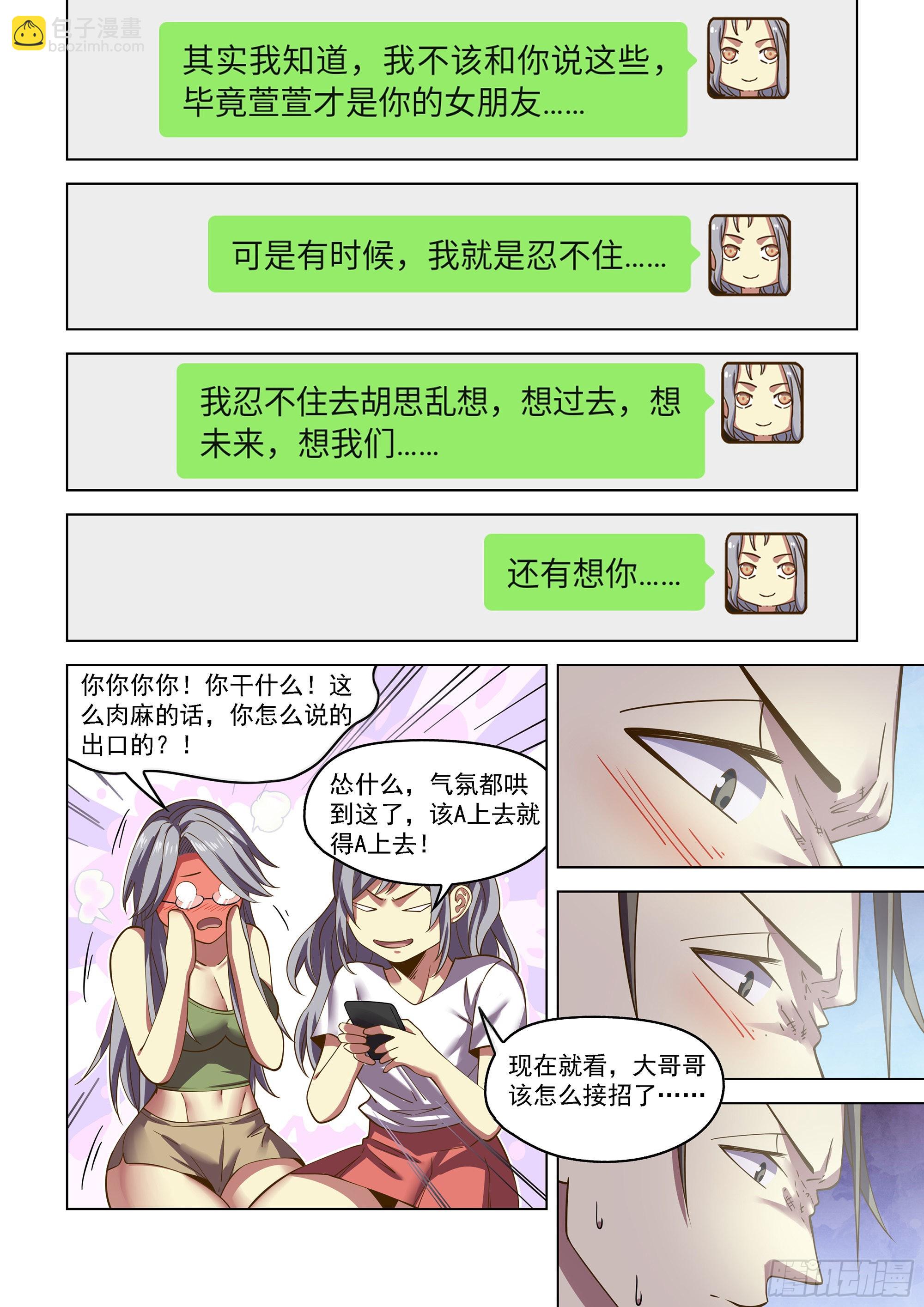 末世凡人 - 第468話 - 4