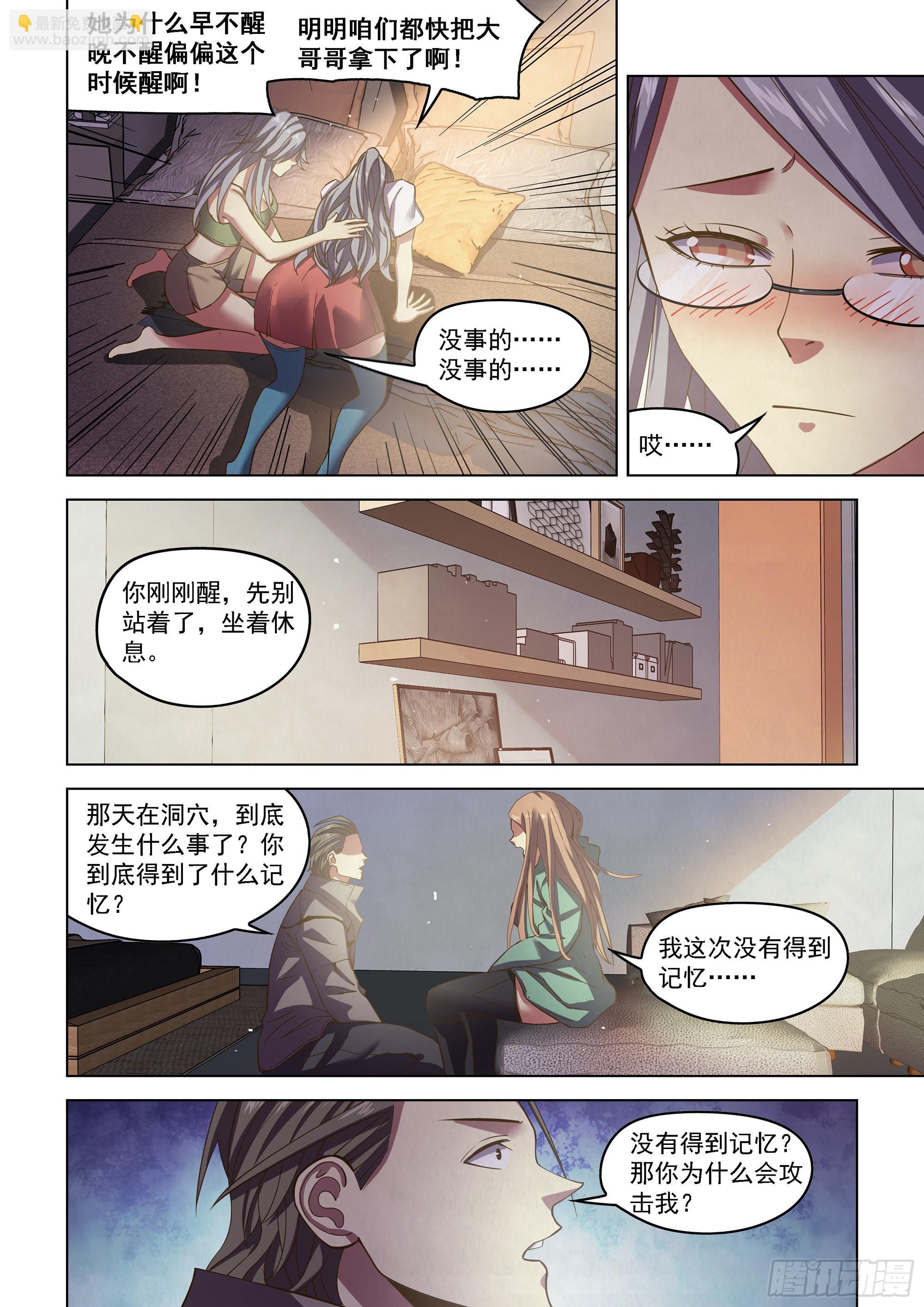 末世凡人 - 第468話 - 4