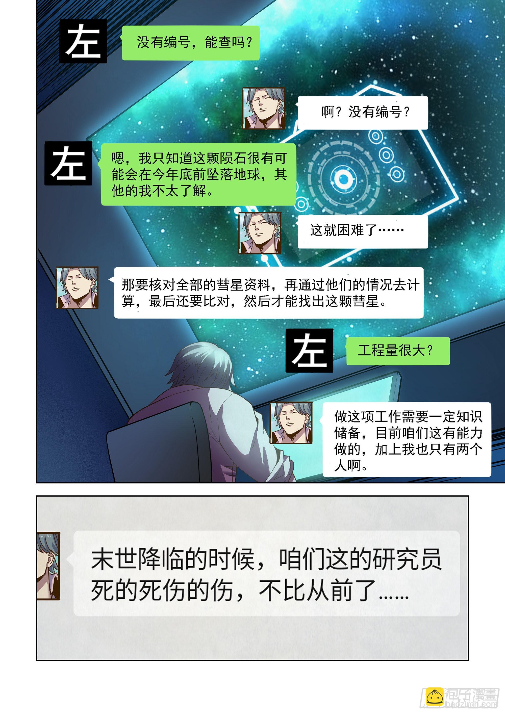 末世凡人 - 第468話 - 4