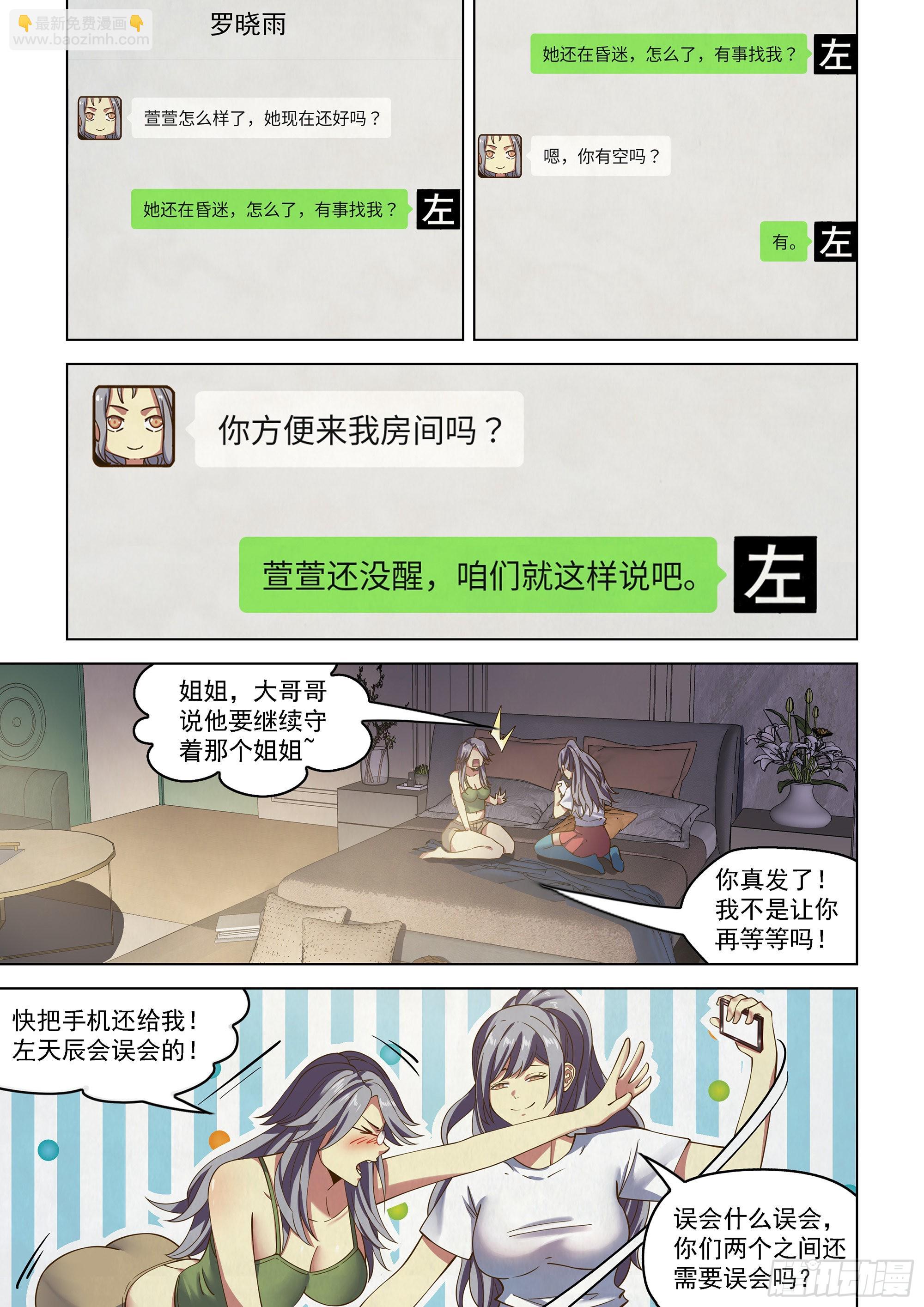 末世凡人 - 第468話 - 3