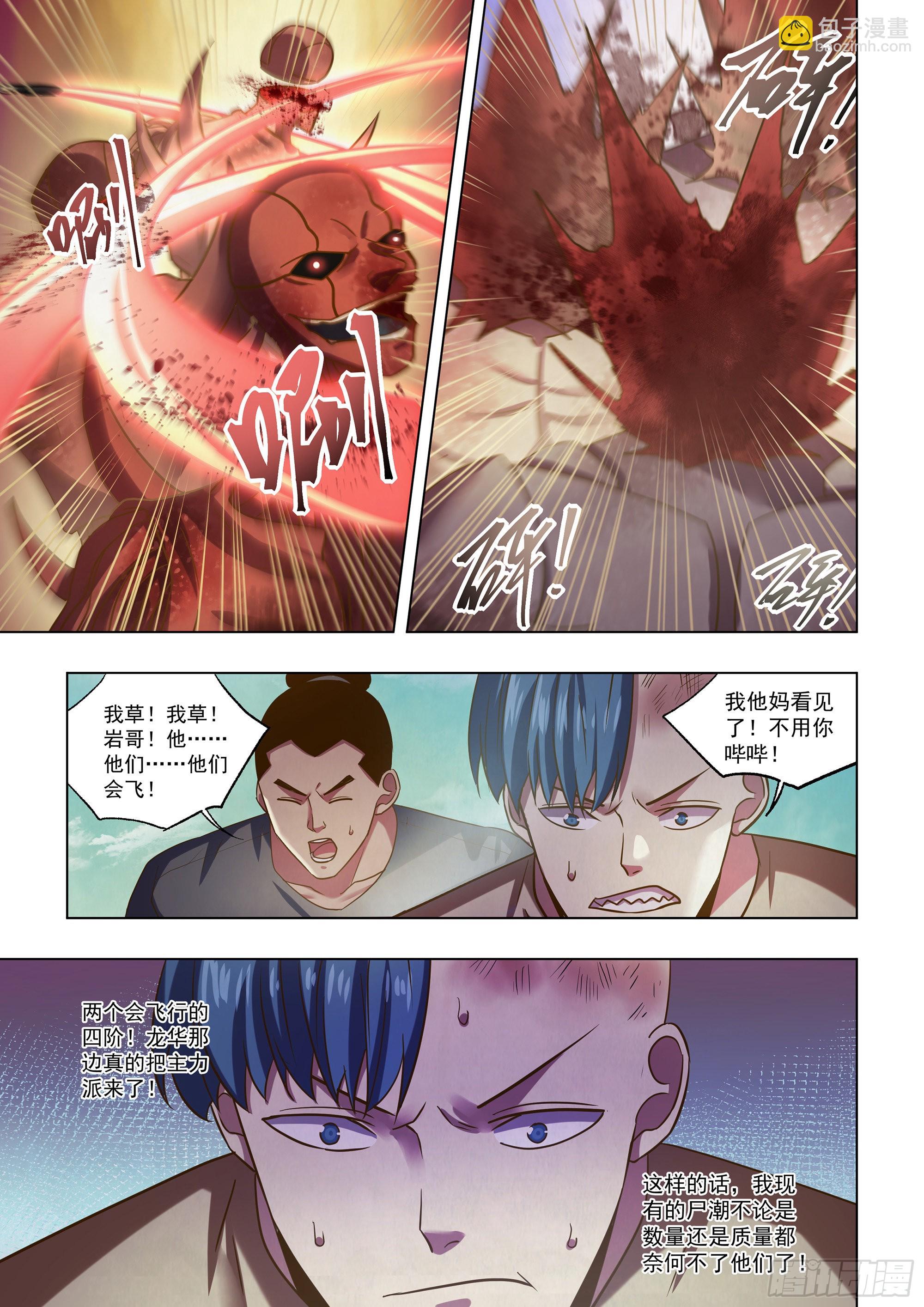 末世凡人 - 第472話 - 3