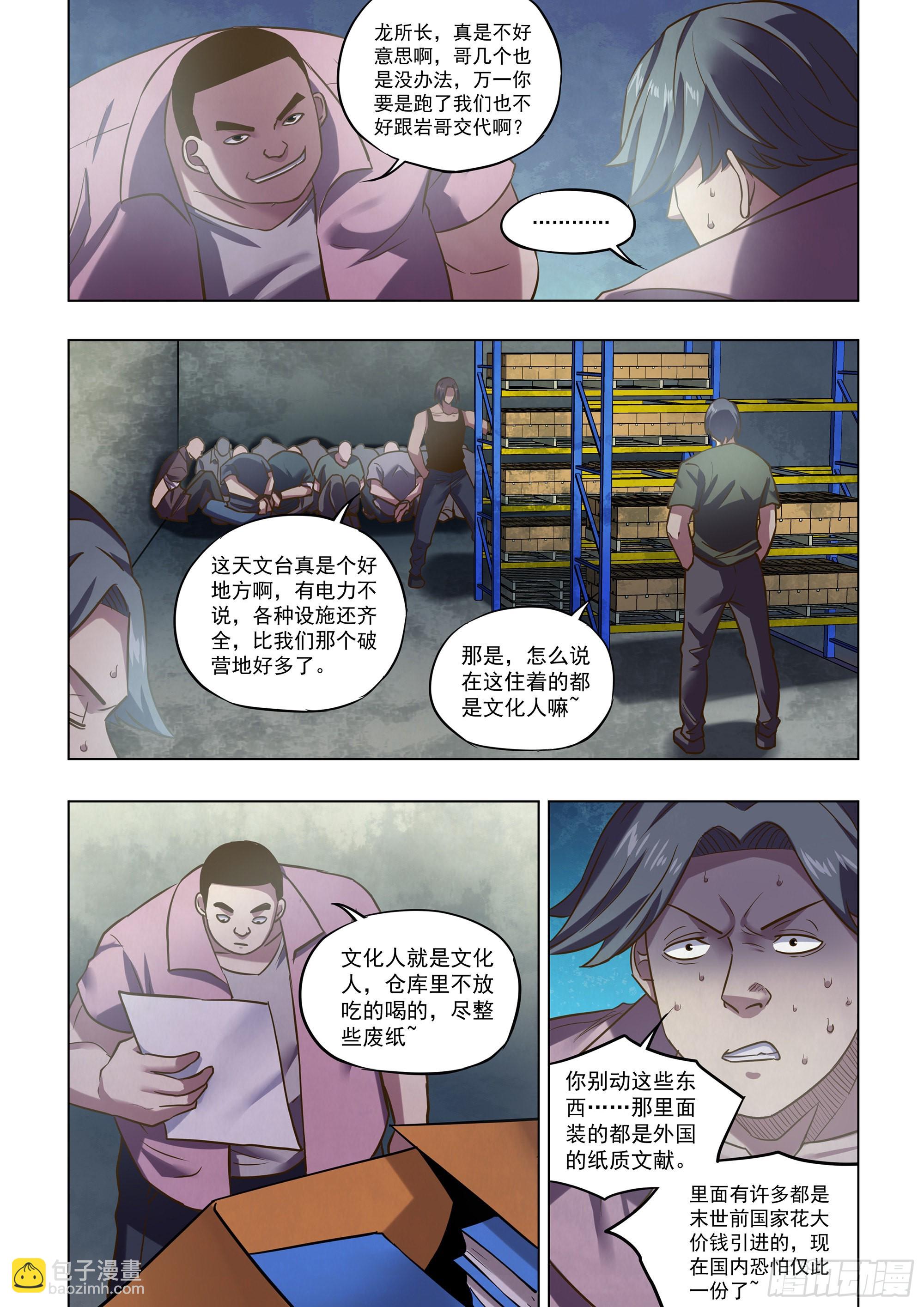 末世凡人 - 第474話 - 2