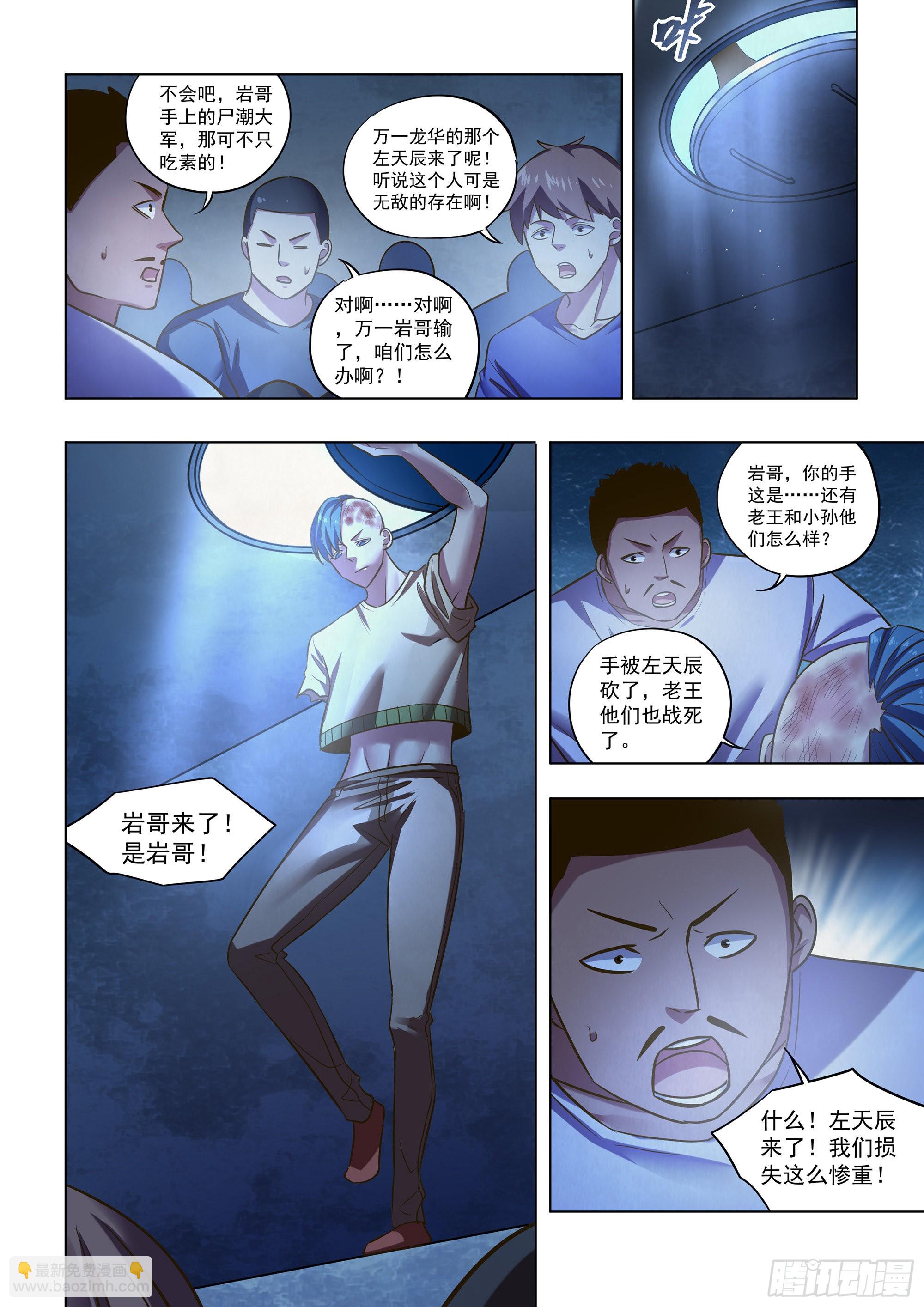 末世凡人 - 第476話 - 2