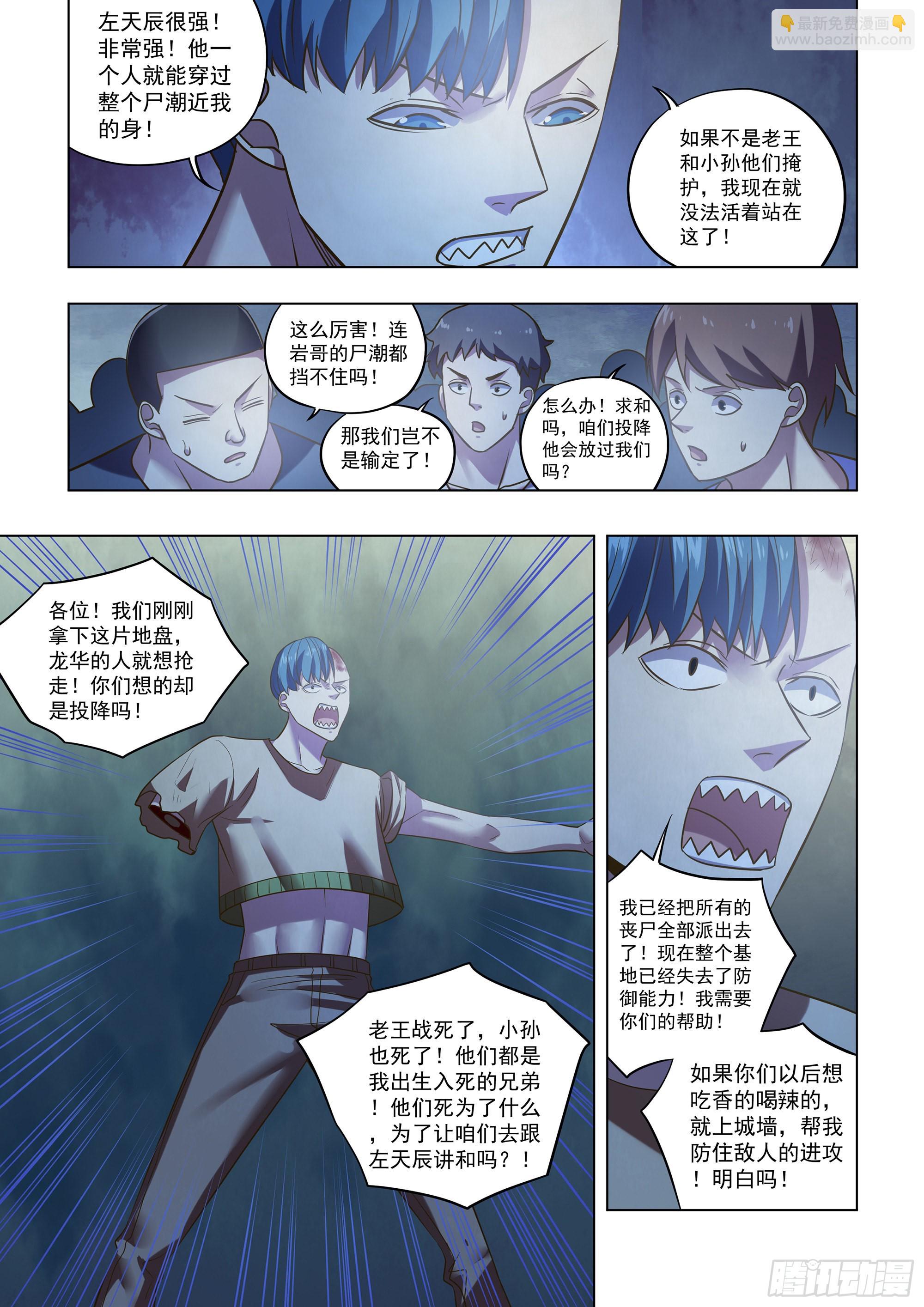 末世凡人 - 第476話 - 3