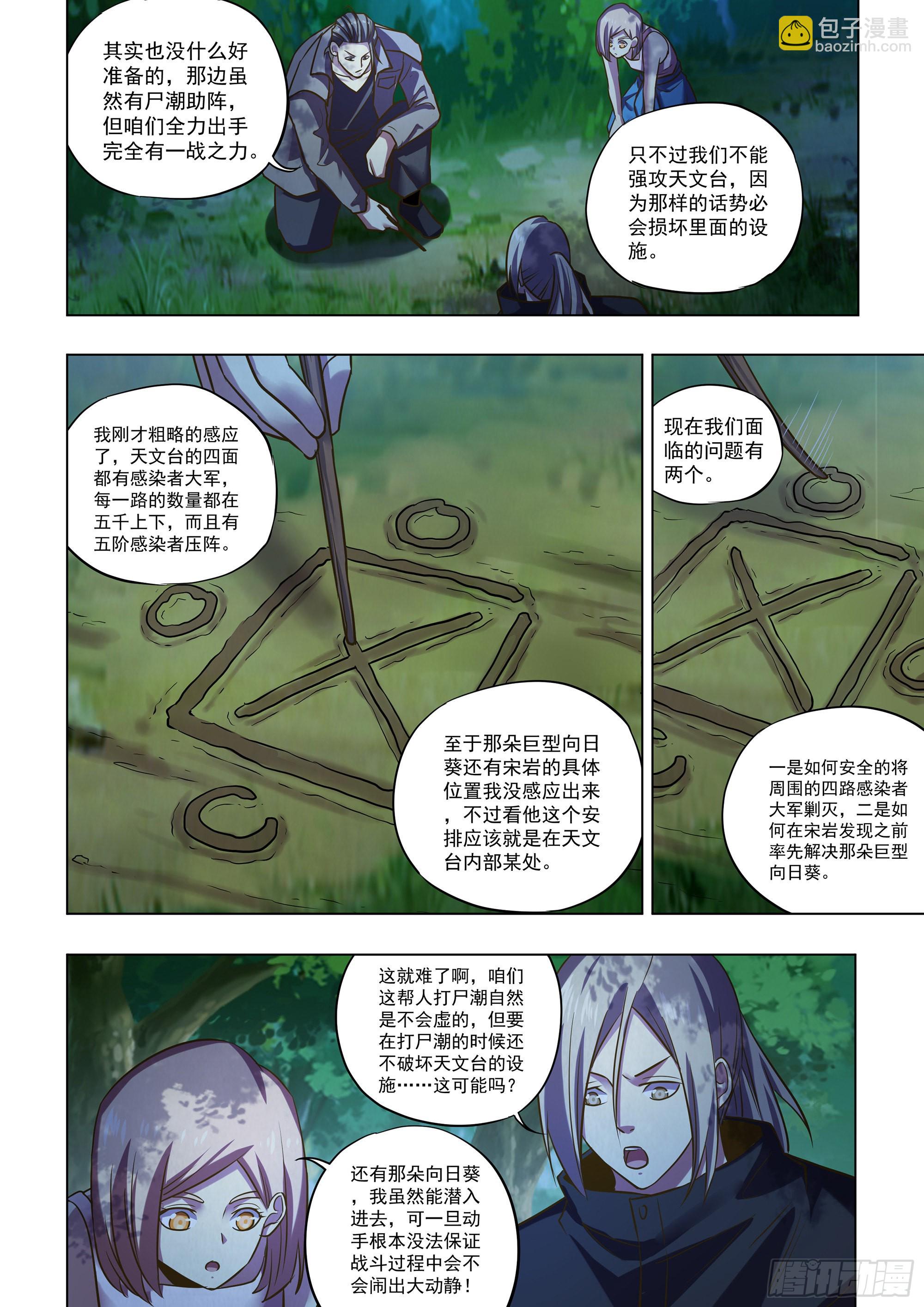末世凡人 - 第476話 - 2