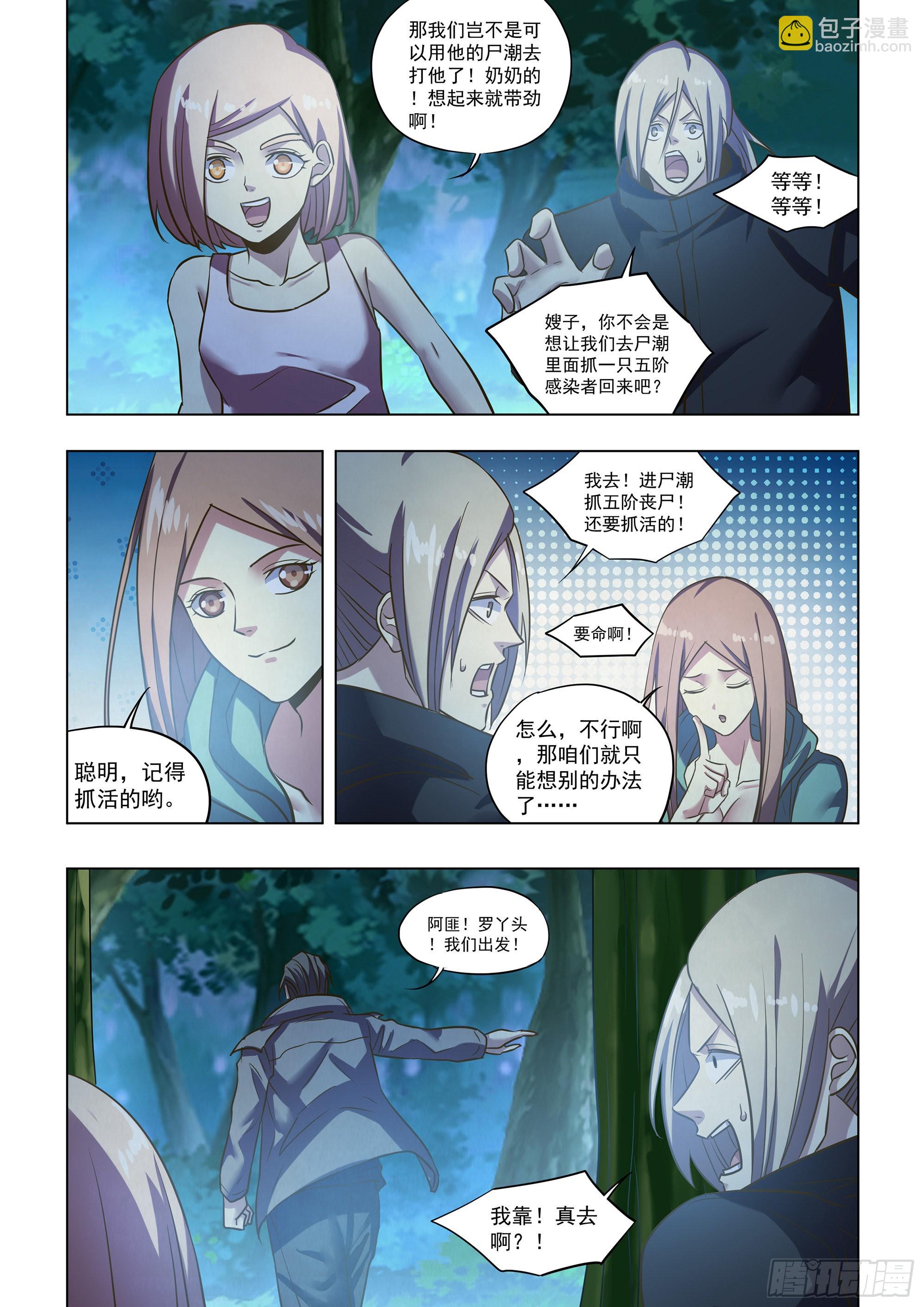 末世凡人 - 第476話 - 4