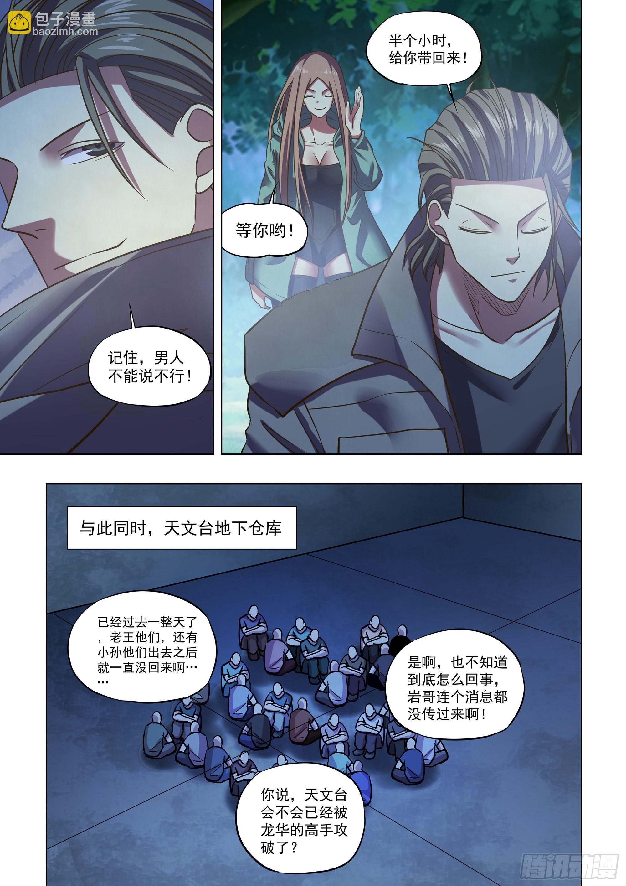 末世凡人 - 第476話 - 1