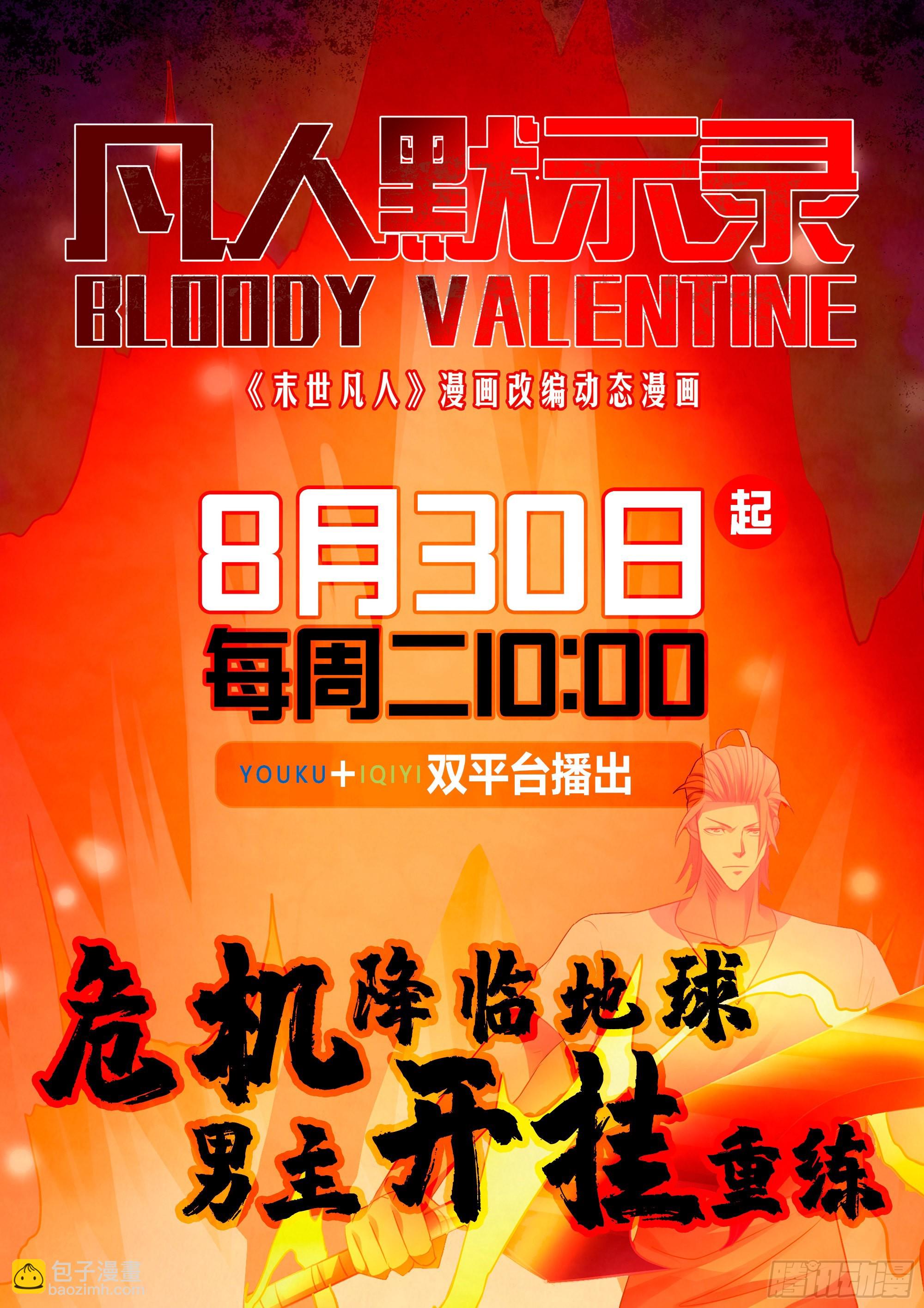 末世凡人 - 第478話 - 4